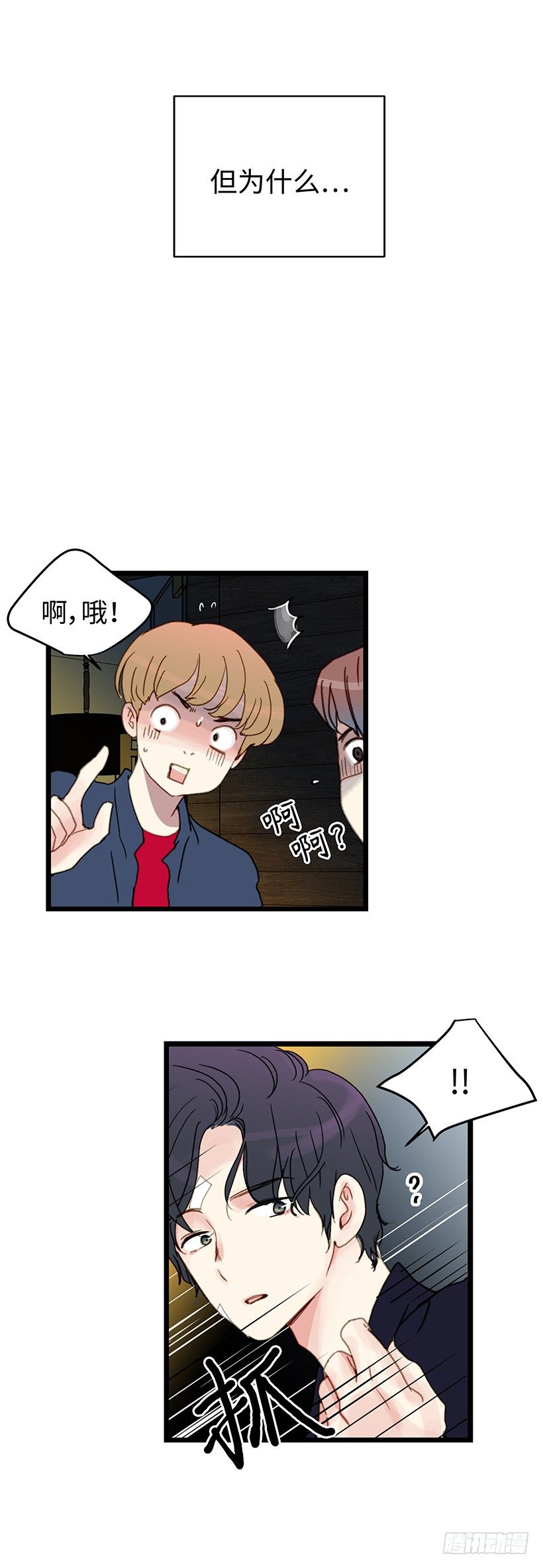 5.今天我负责到底-第6话