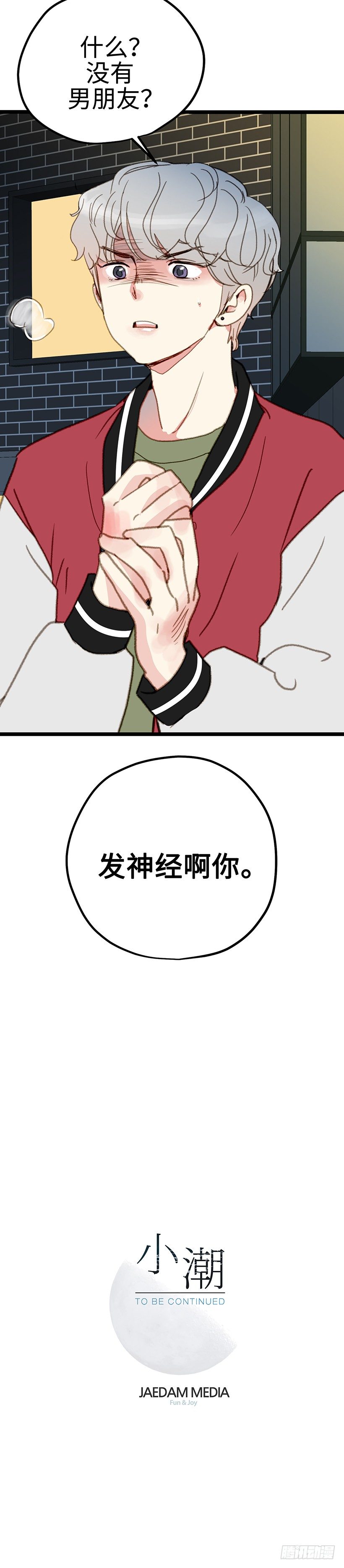 5.今天我负责到底-第6话