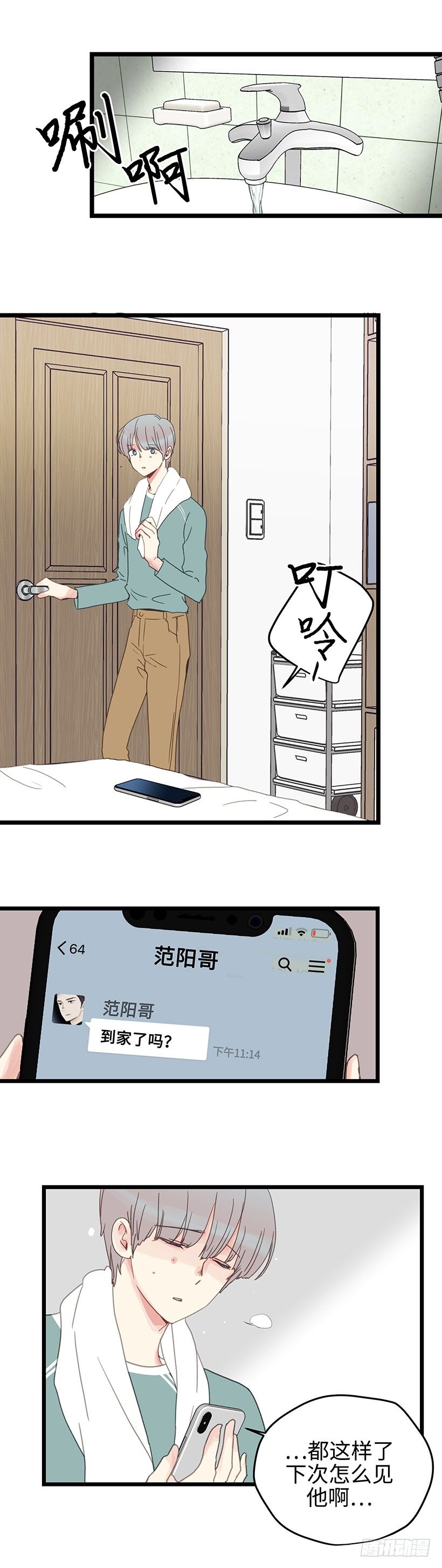 5.今天我负责到底-第6话