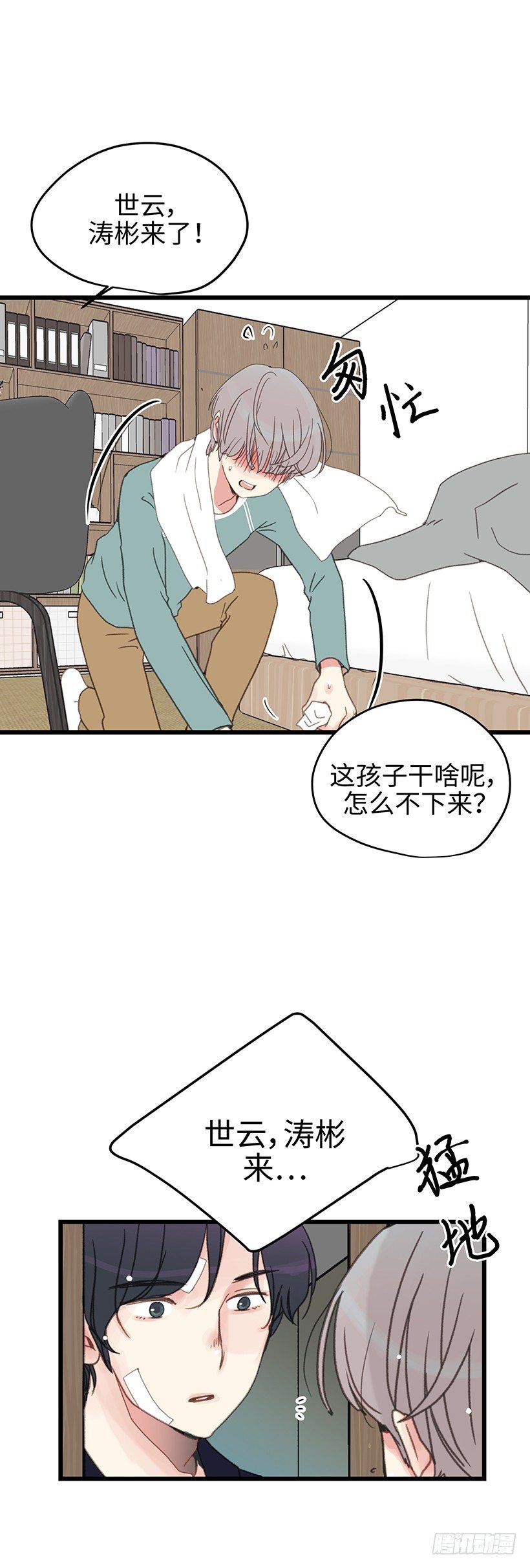 5.今天我负责到底-第6话