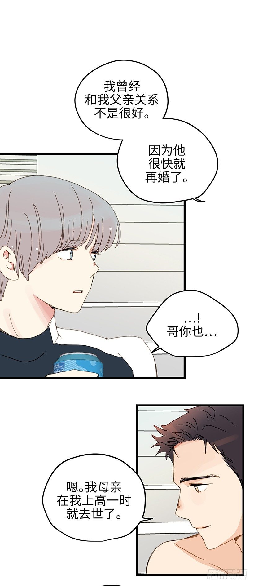 7.以后教你更多-第8话