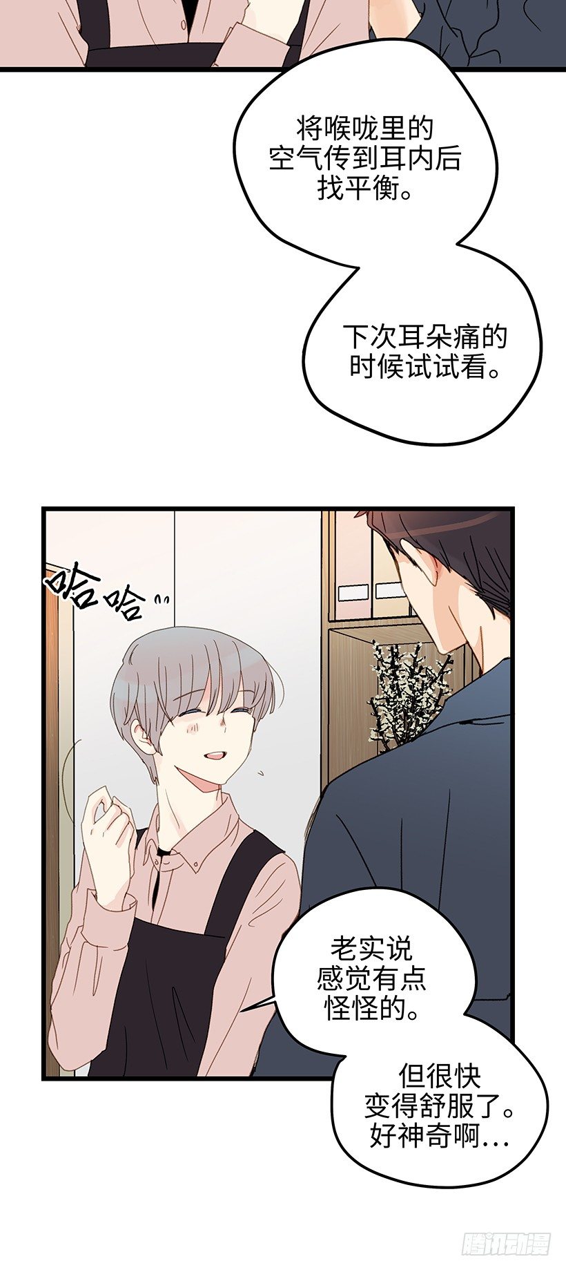 7.以后教你更多-第8话