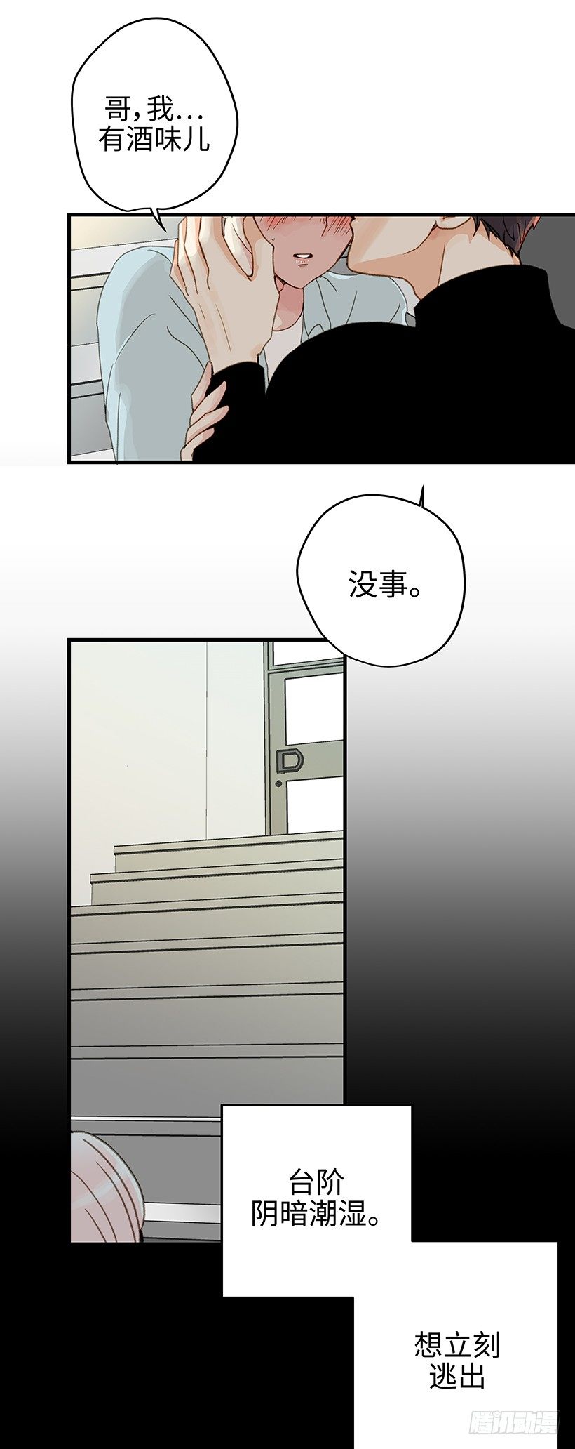 9.我们究竟是什么关系-第10话