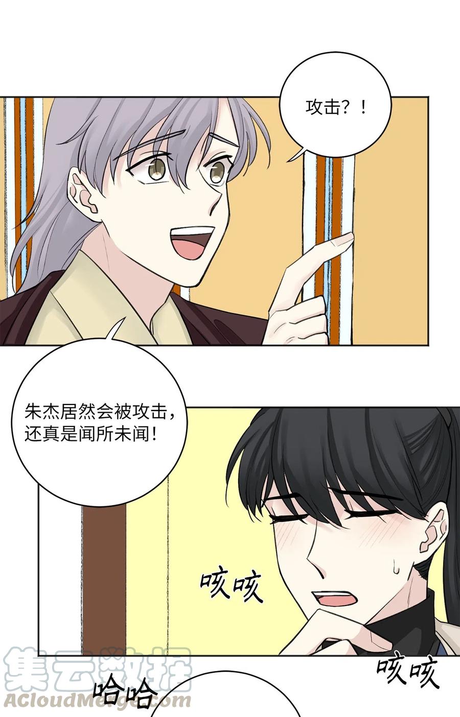 11 赏赐-第12话