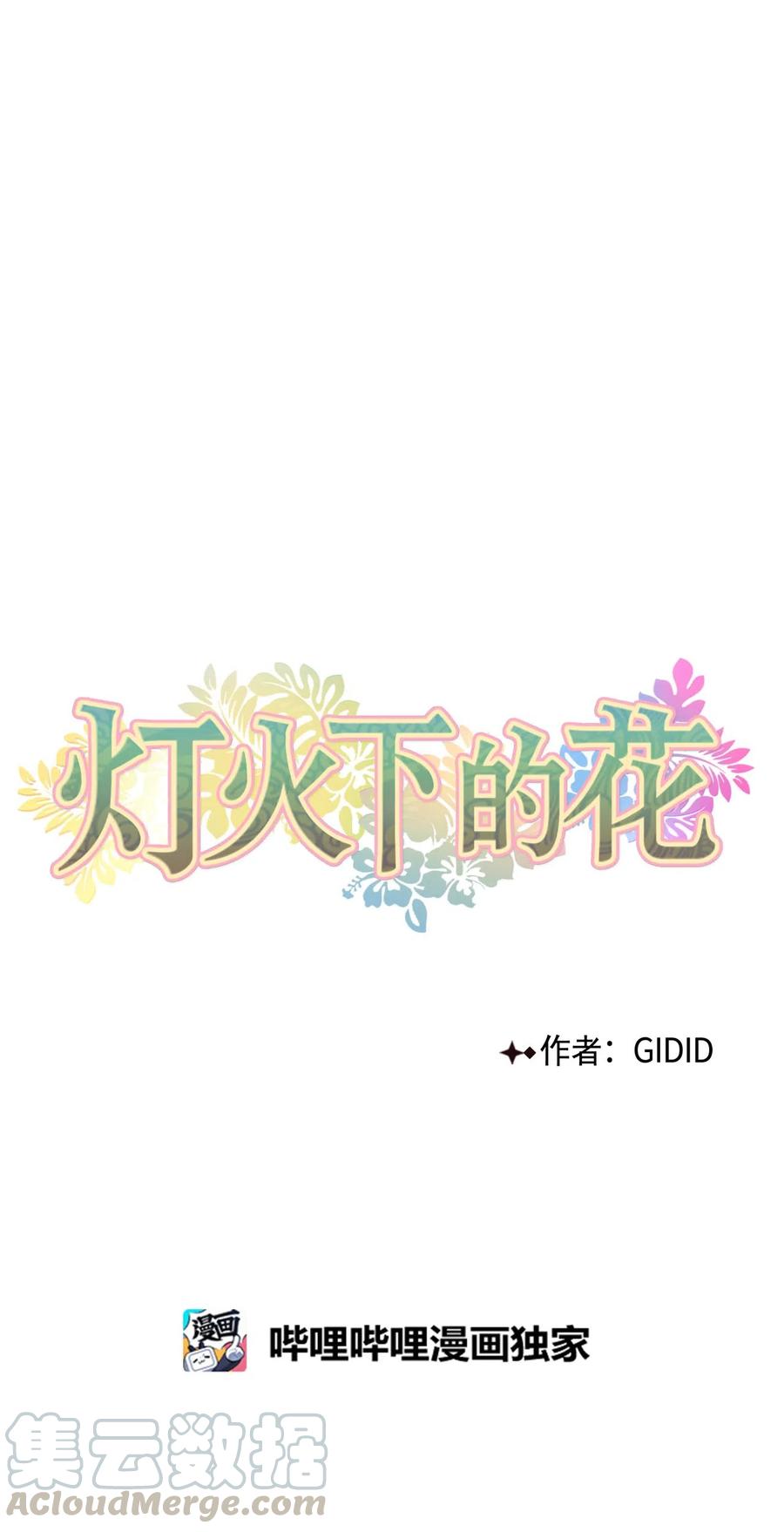11 赏赐-第12话