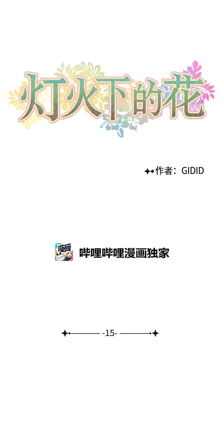 15 噩梦-第16话