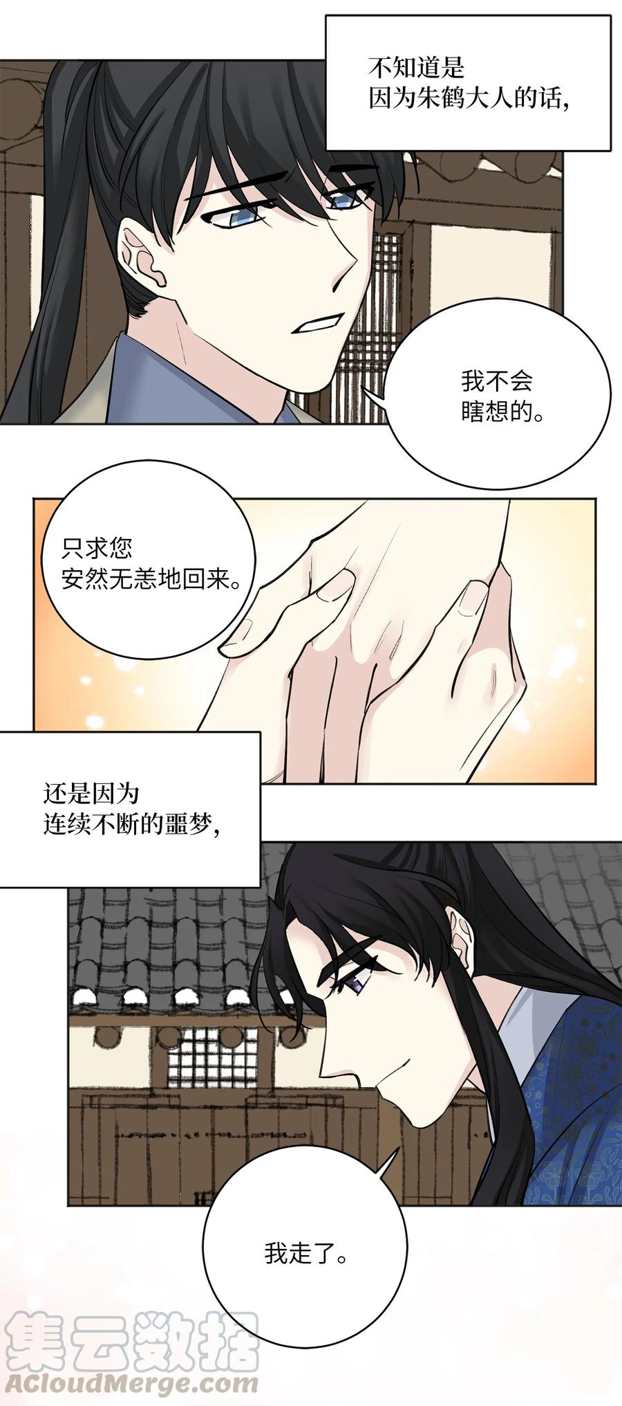 17 皇命-第18话