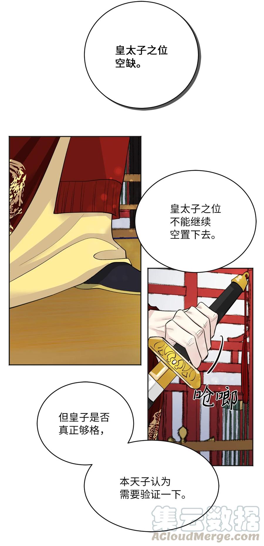 17 皇命-第18话