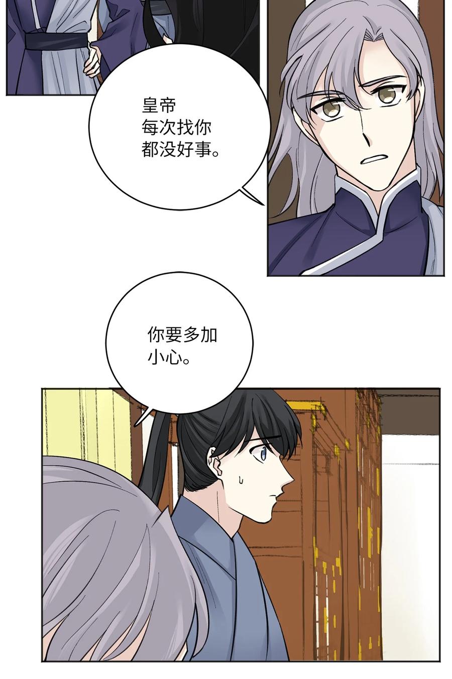 17 皇命-第18话