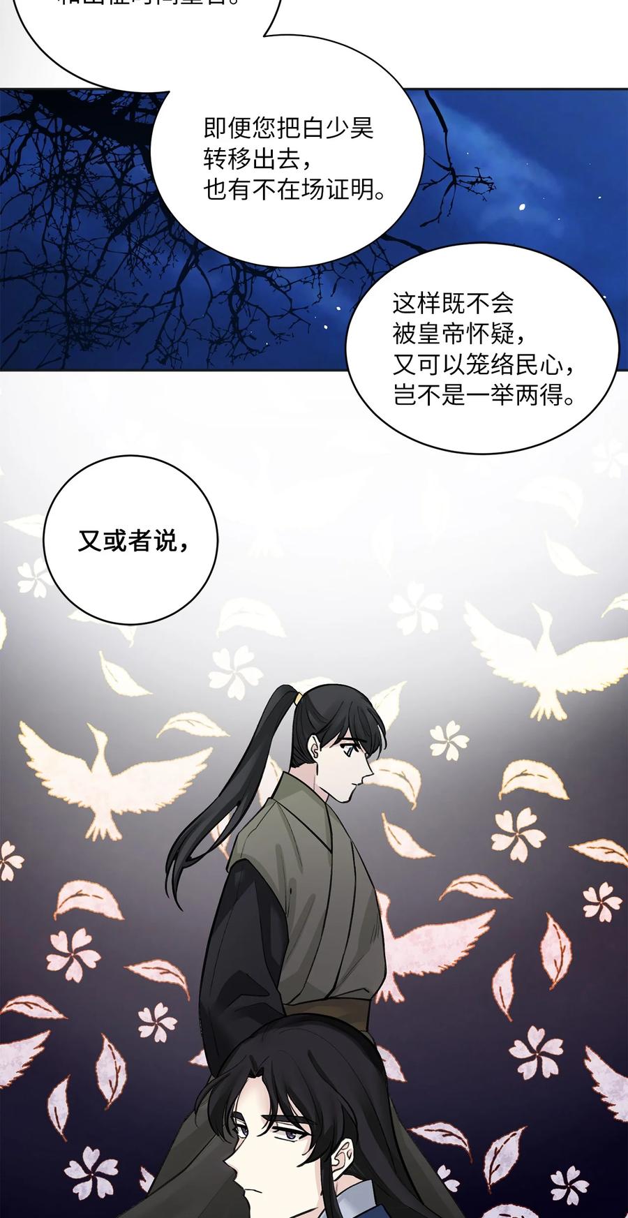 17 皇命-第18话