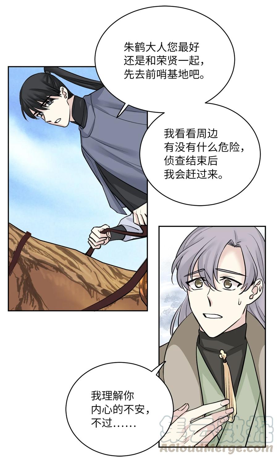 25 侦查-第26话