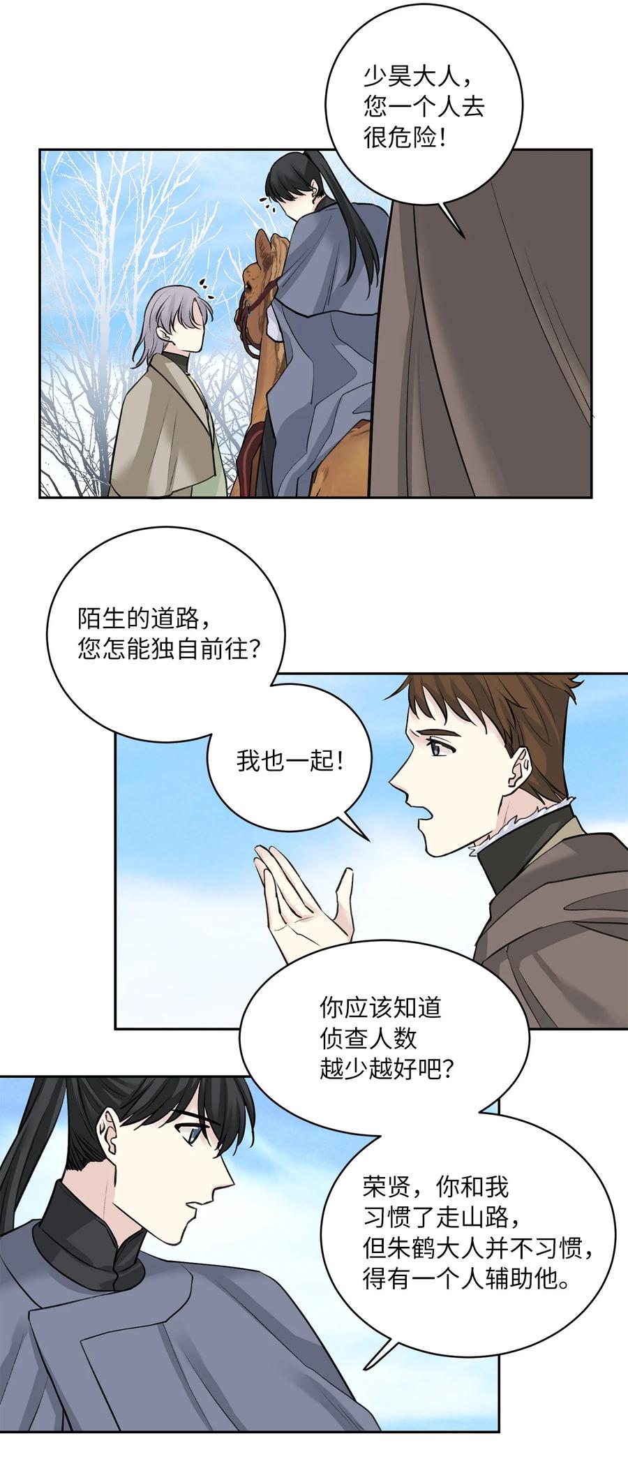 25 侦查-第26话