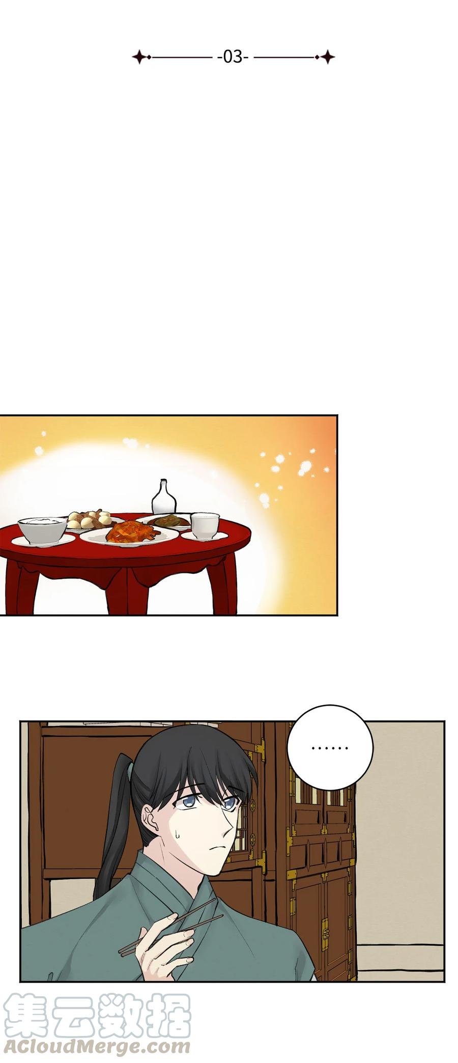 03 初遇（2）-第4话