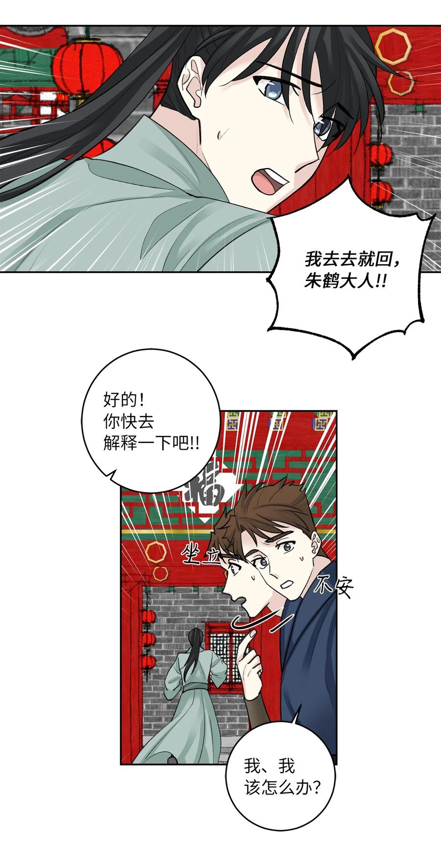 35 误会-第36话