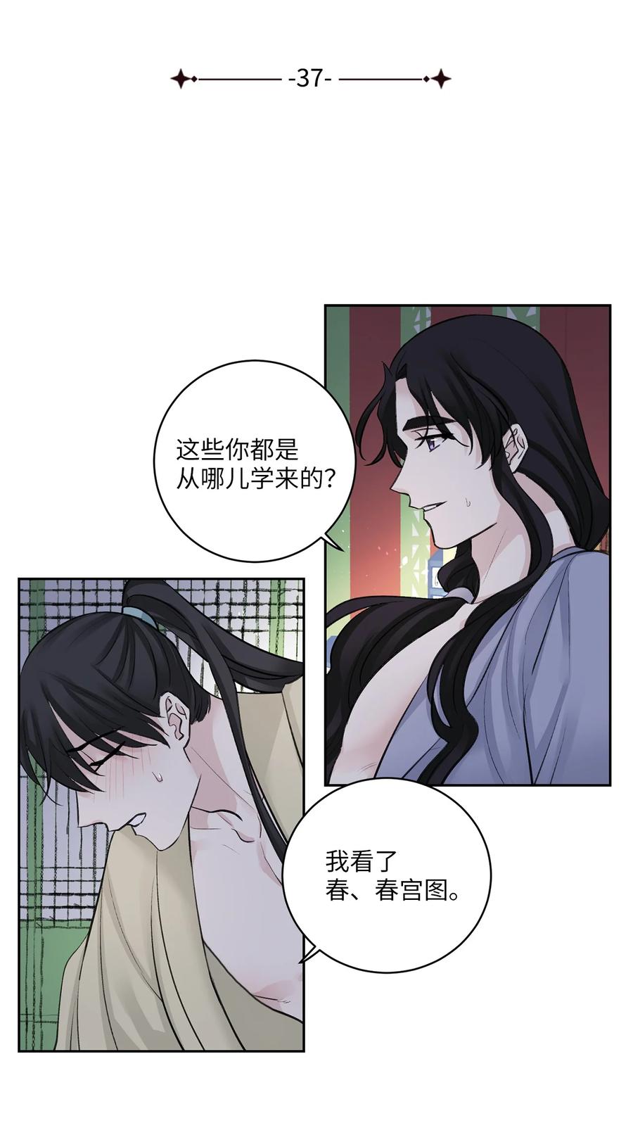 37 入宫-第38话