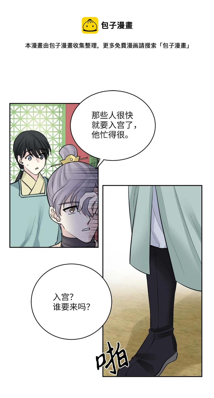 37 入宫-第38话