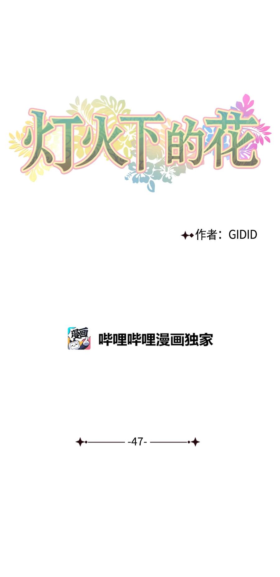 47 立后（3）-第48话