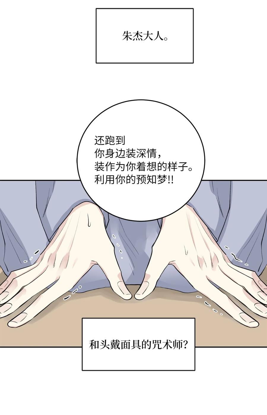 51 真相(1/2)-第52话