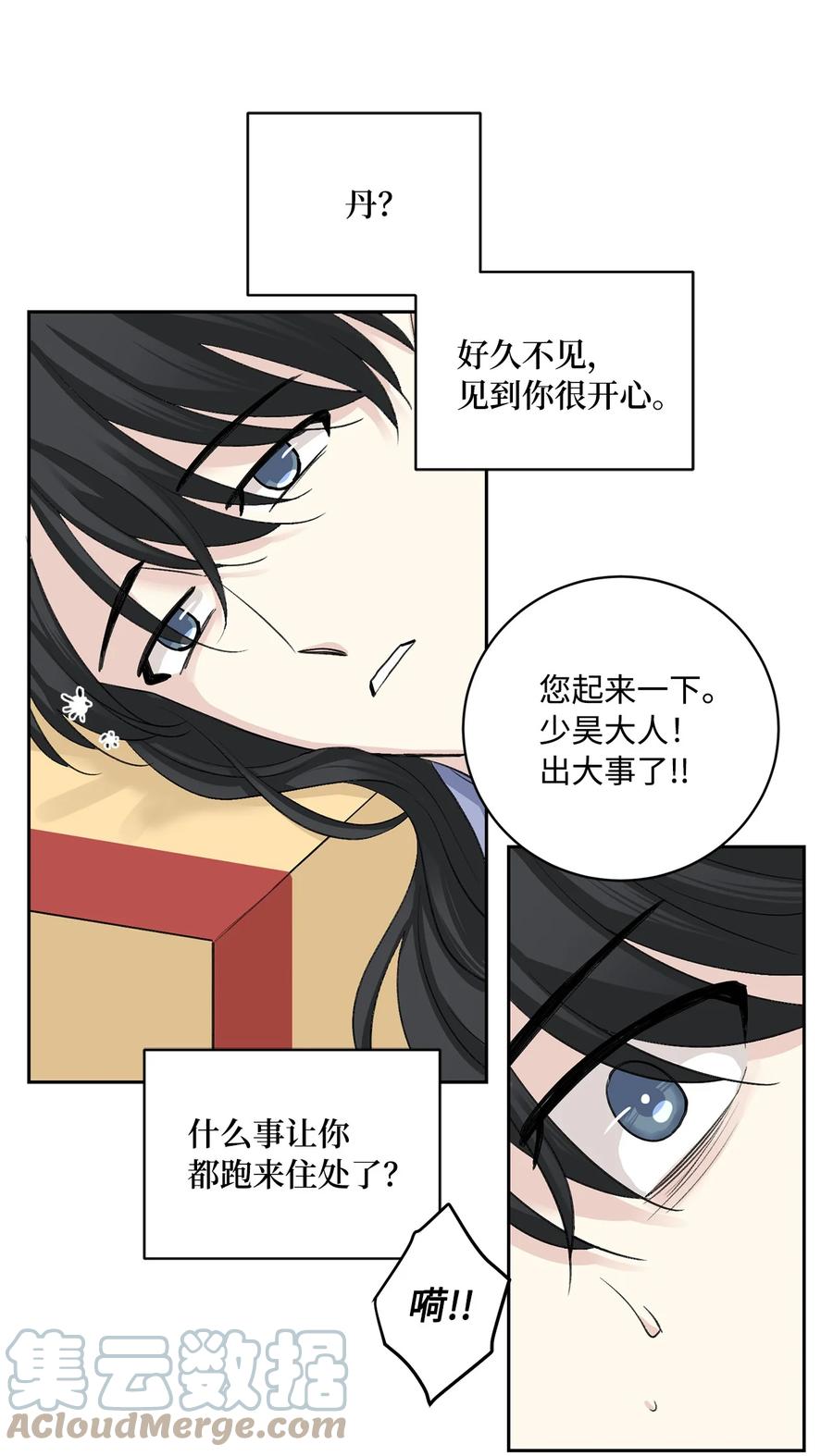外传03 异议-第66话