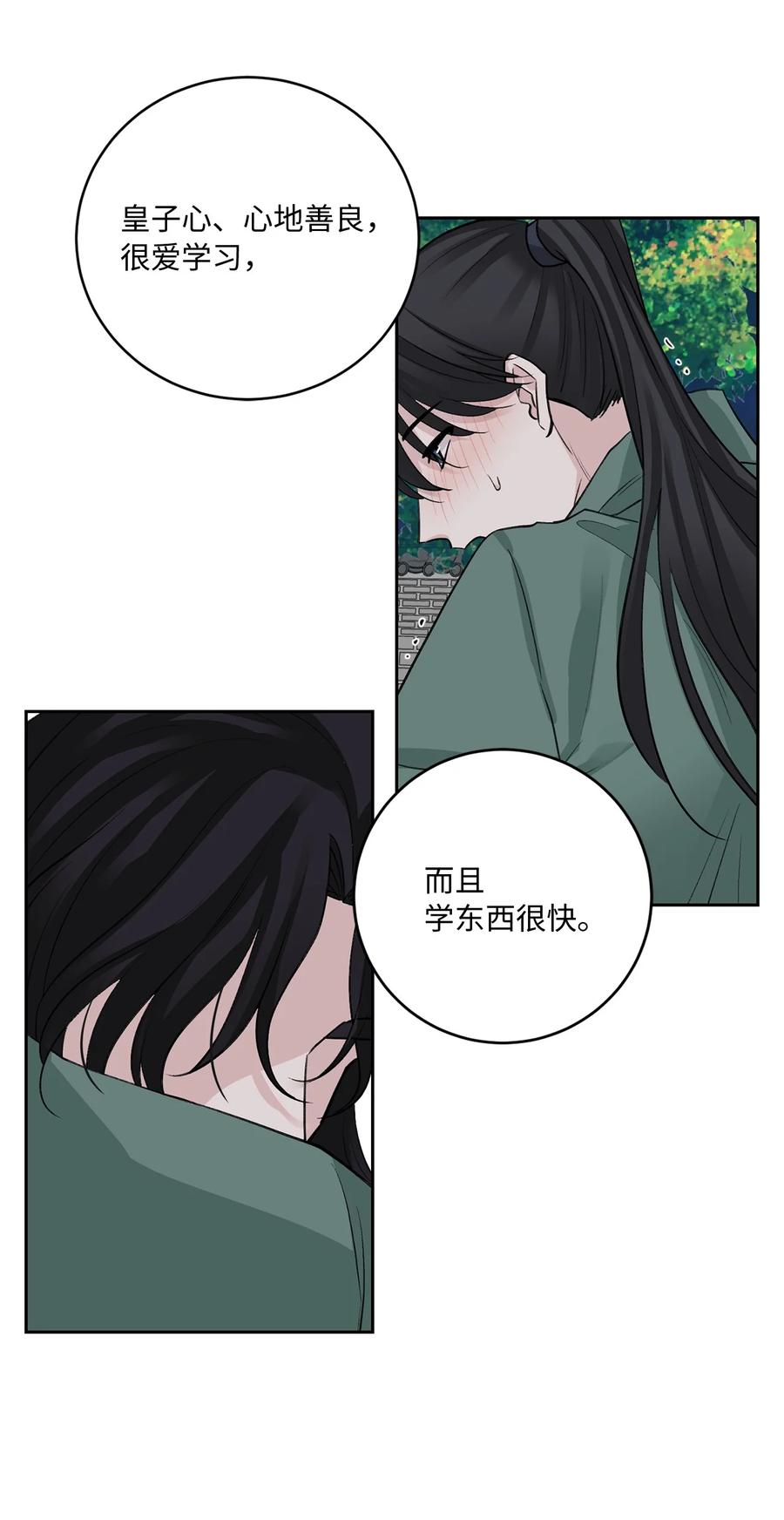外传05 互诉心声-第68话
