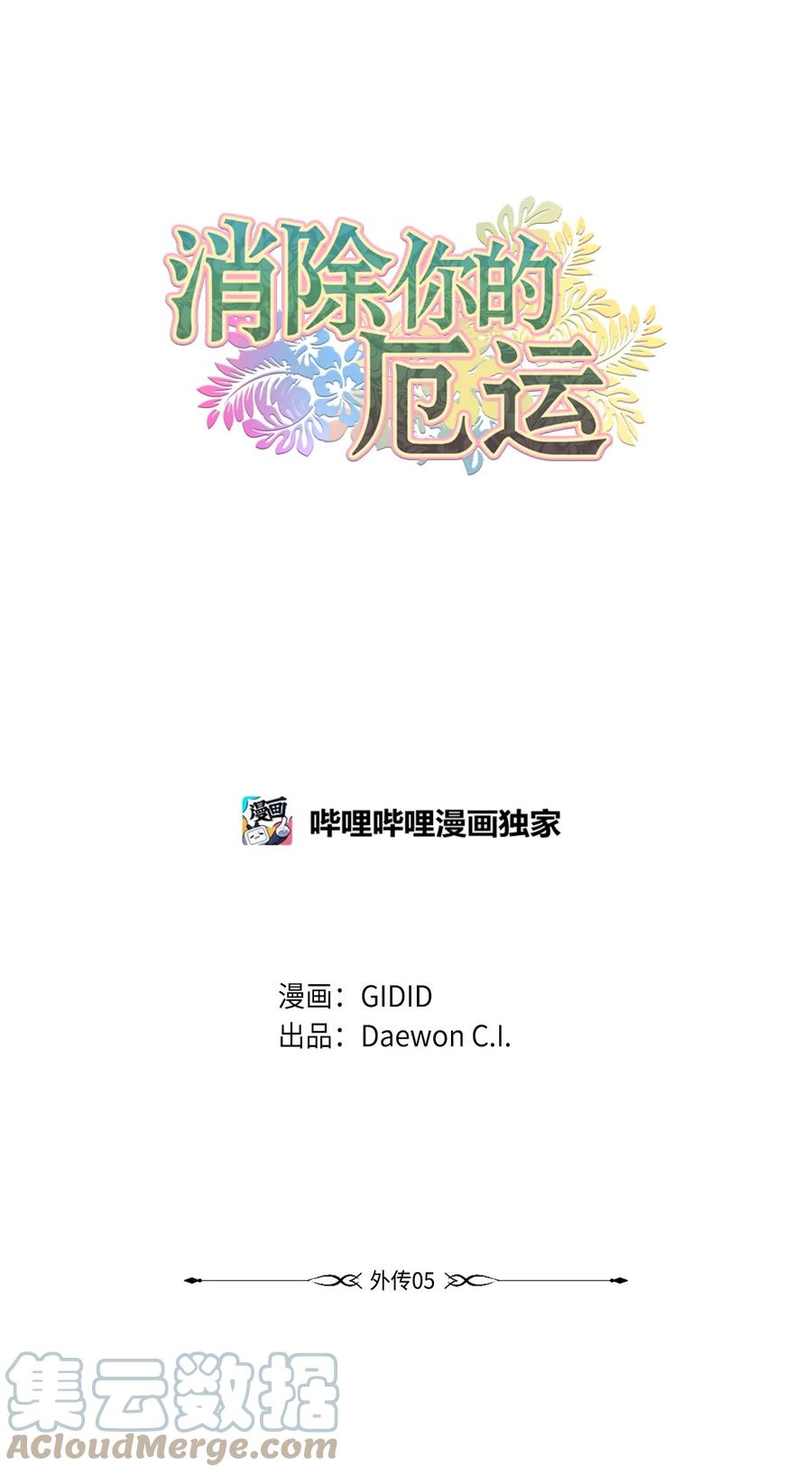 外传05 互诉心声-第68话
