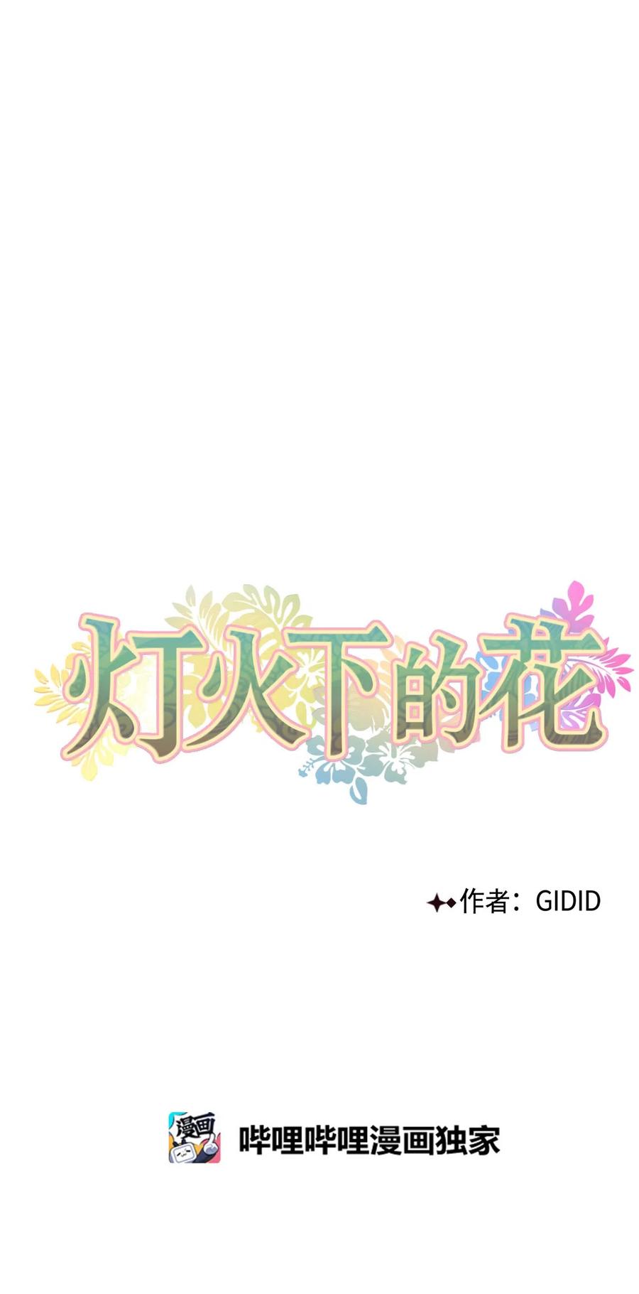 09 相知-第10话