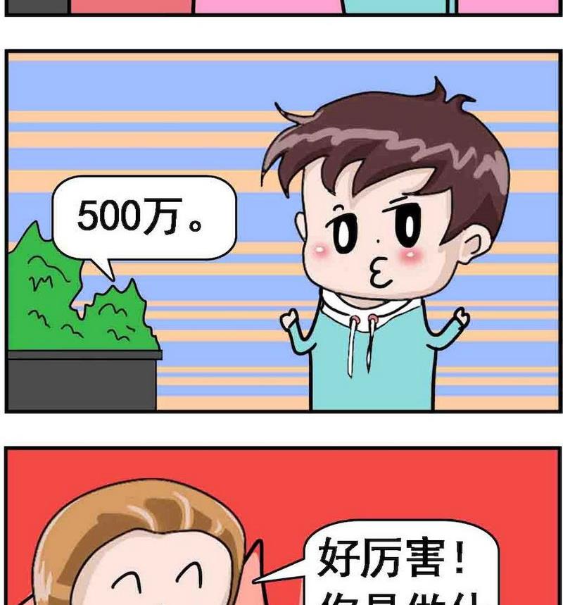 🍚笑點低 2 薪水 第2页