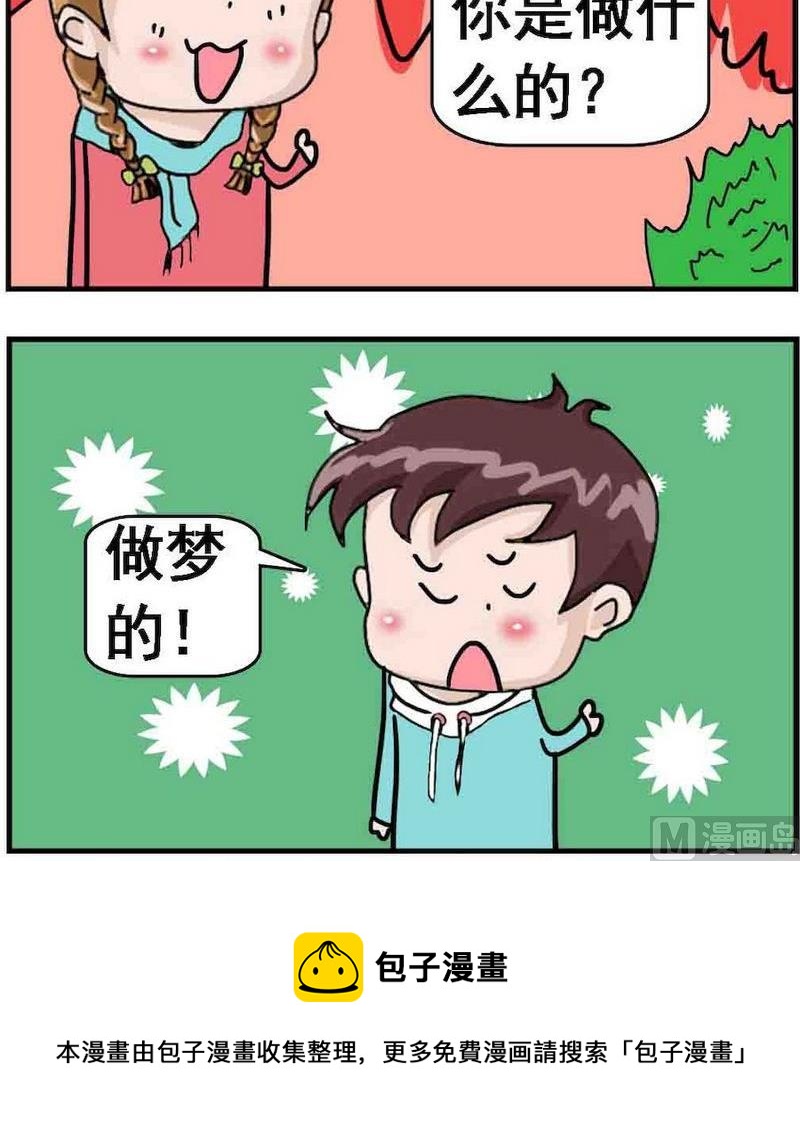 🍚笑點低 2 薪水 第3页