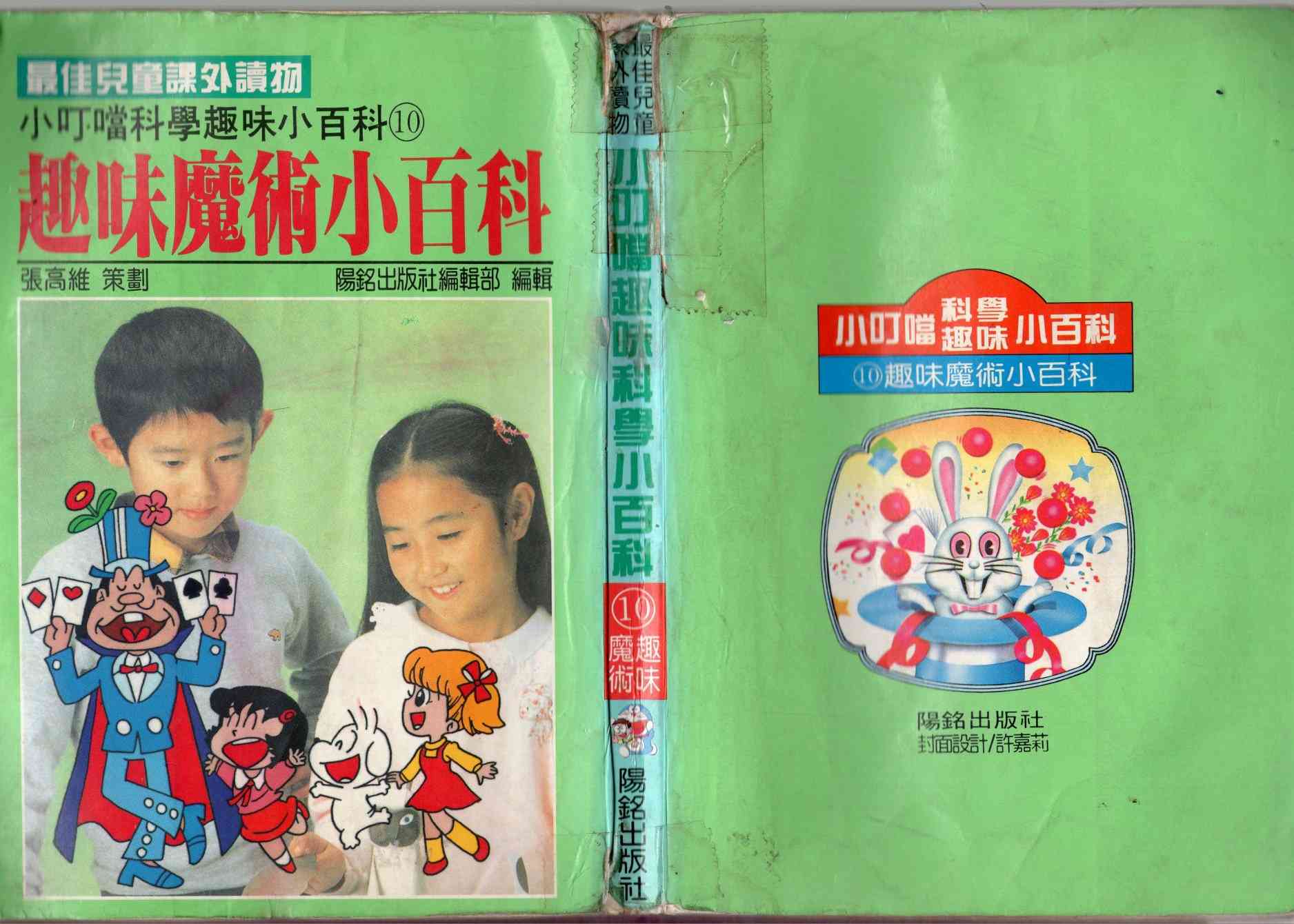 🍚小叮当科学趣味小百科 10卷 第1页