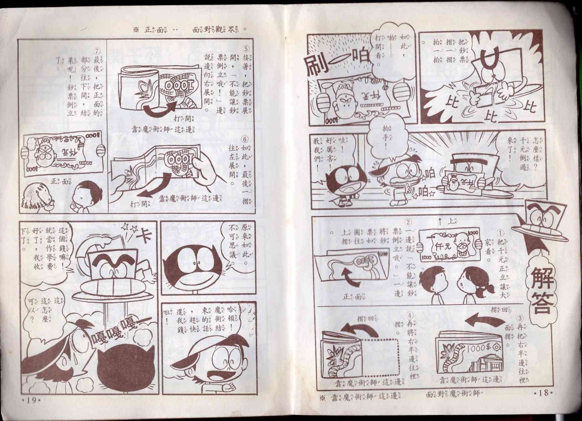 🍚小叮当科学趣味小百科 10卷 第11页