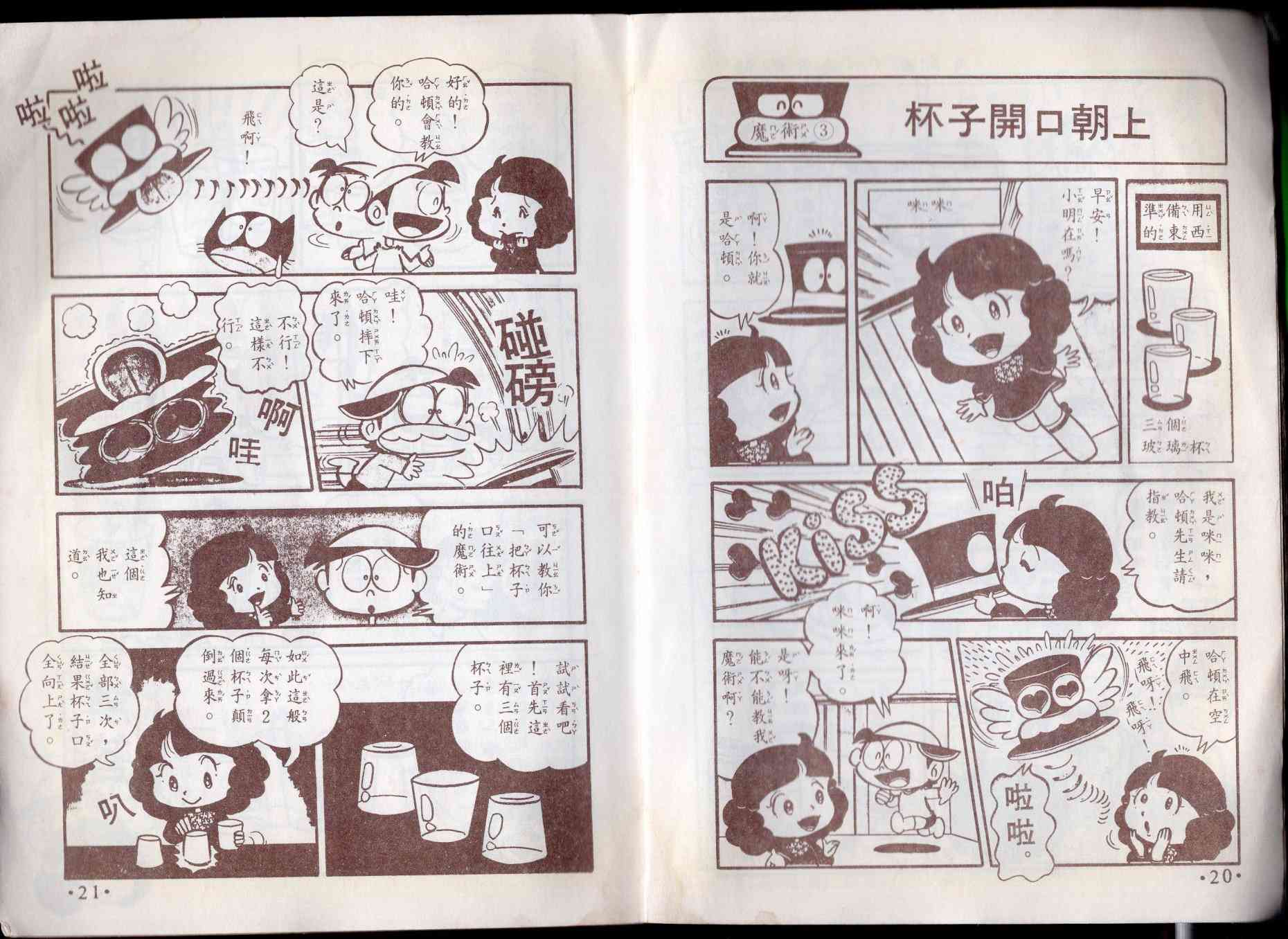 🍚小叮当科学趣味小百科 10卷 第12页