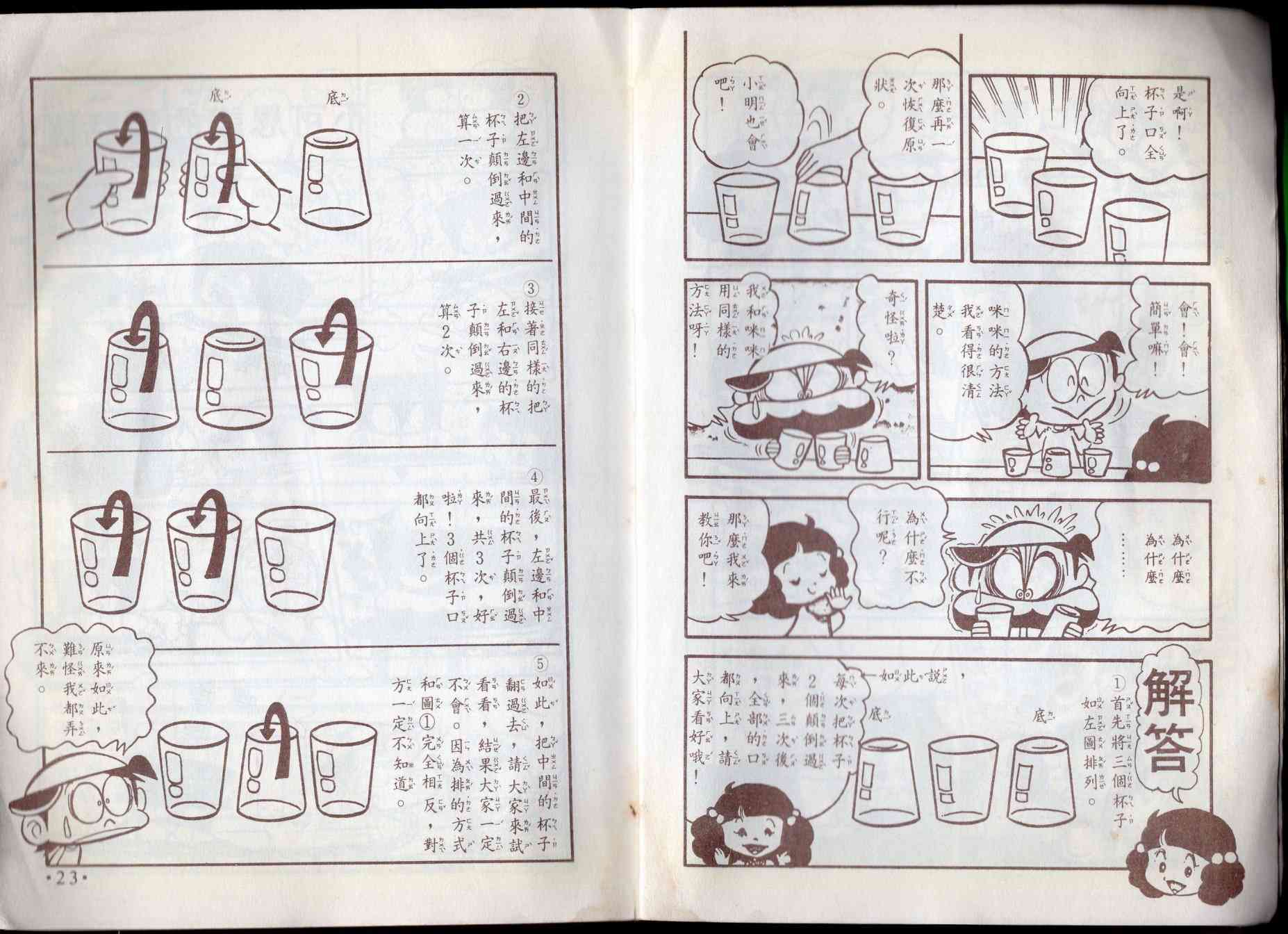 🍚小叮当科学趣味小百科 10卷 第13页