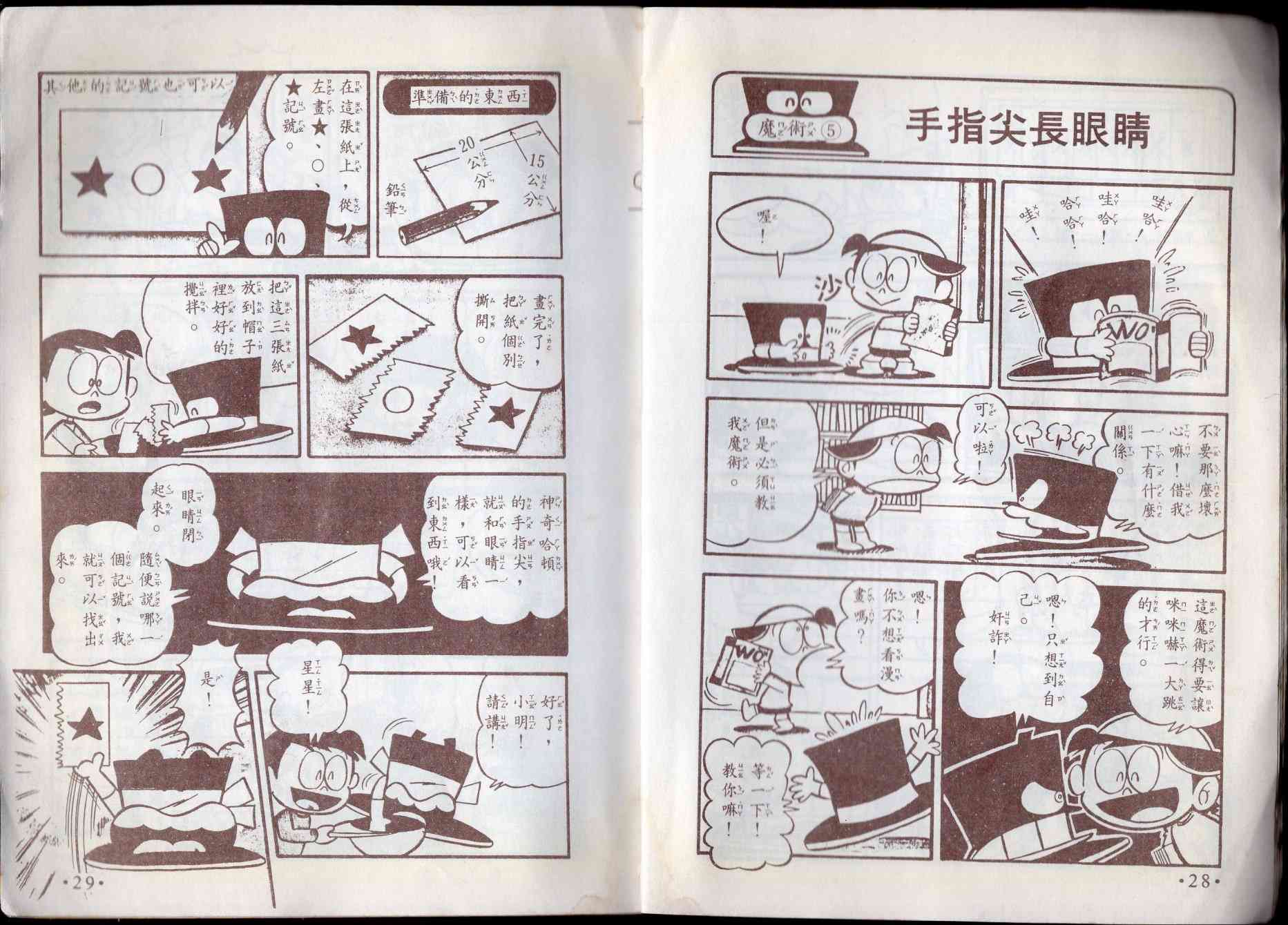 🍚小叮当科学趣味小百科 10卷 第16页