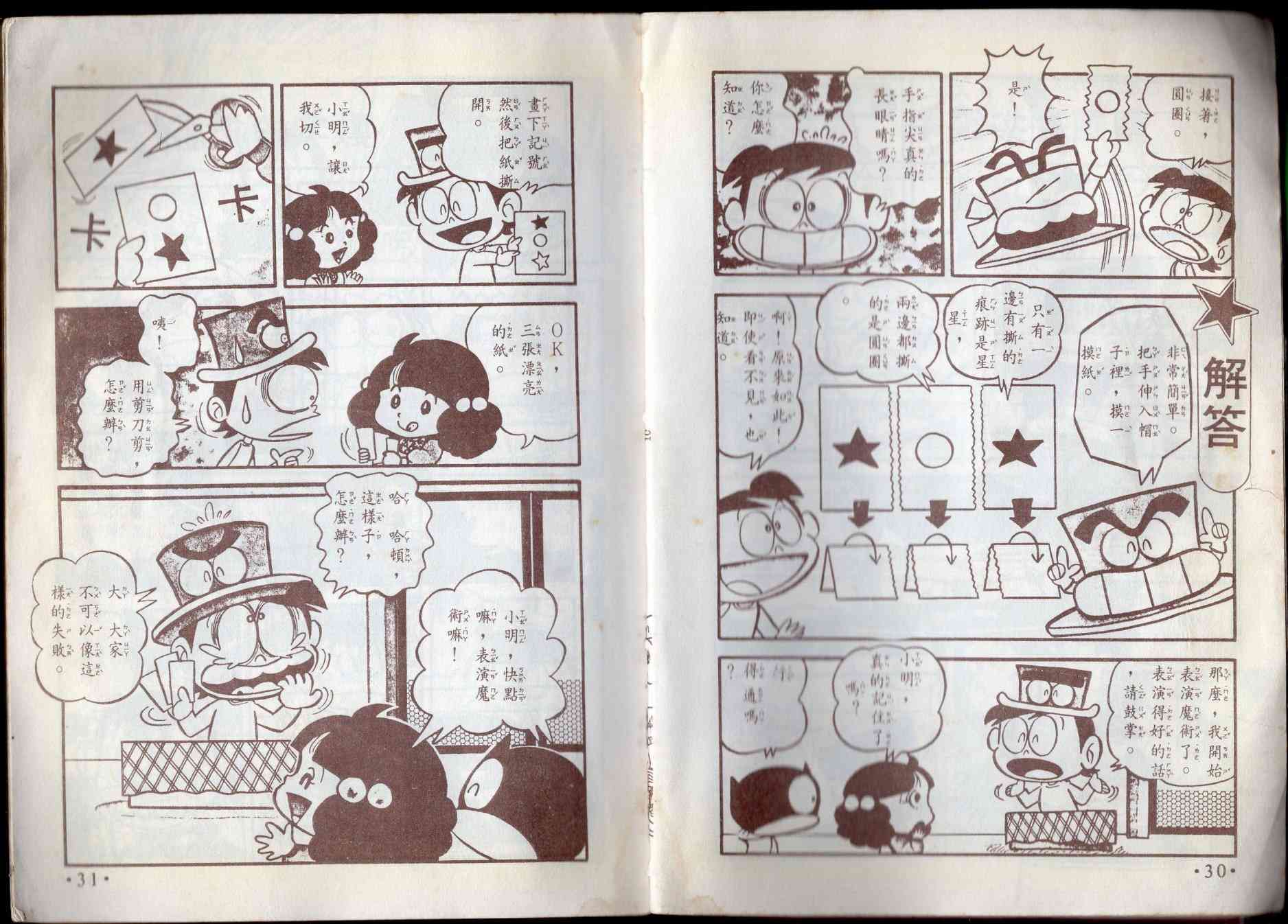 🍚小叮当科学趣味小百科 10卷 第17页