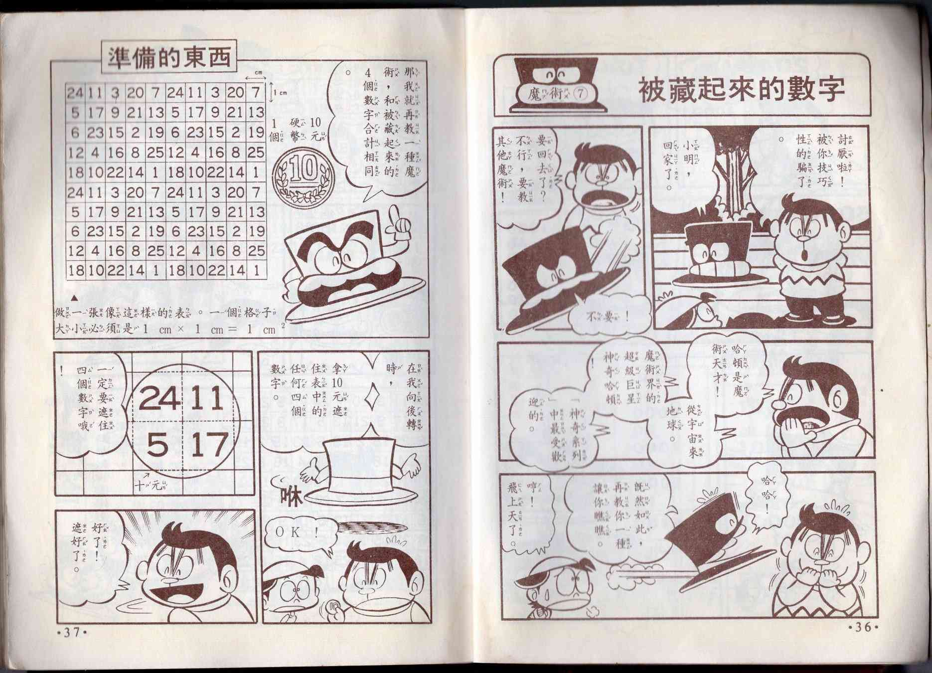 🍚小叮当科学趣味小百科 10卷 第20页