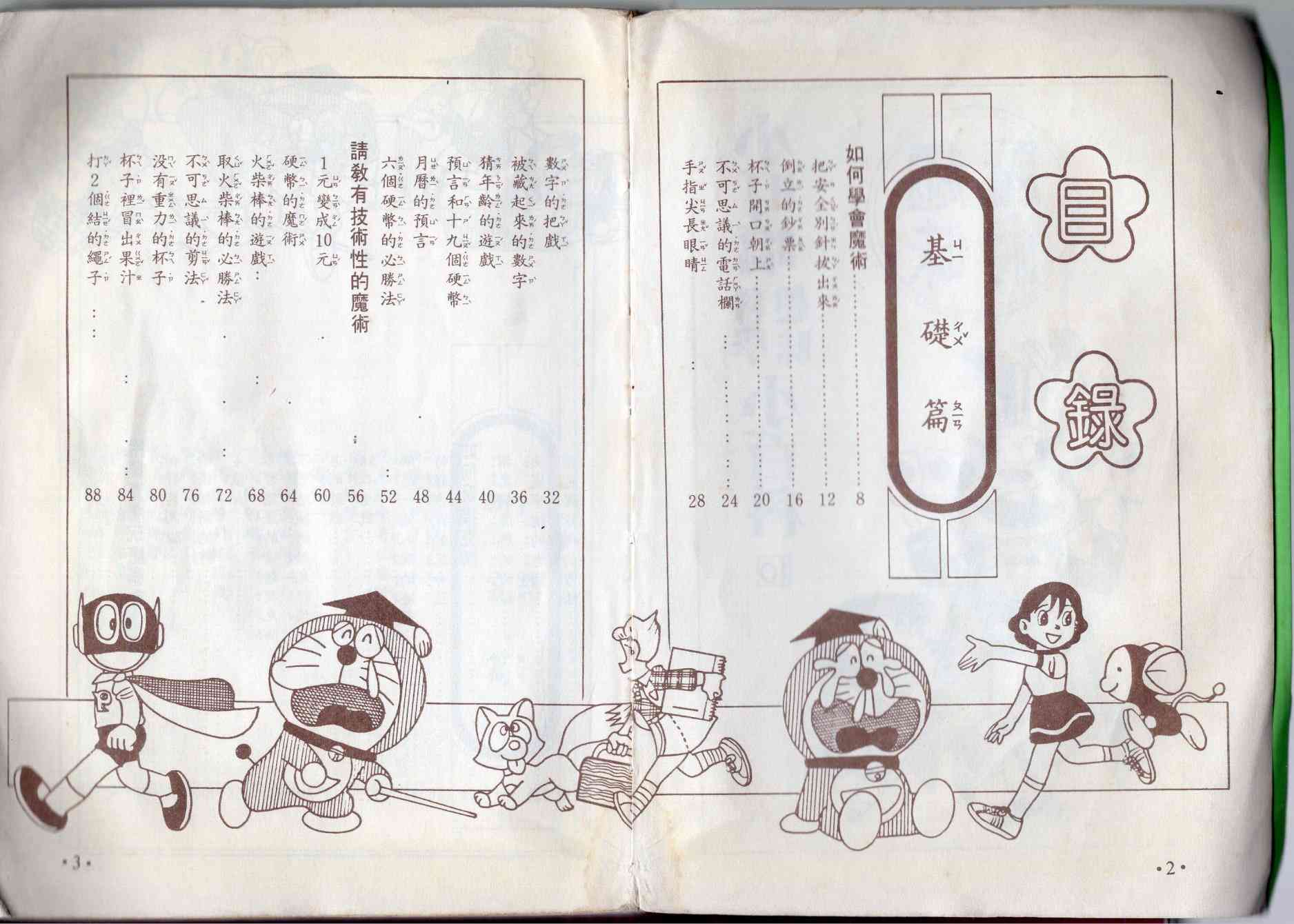 🍚小叮当科学趣味小百科 10卷 第3页
