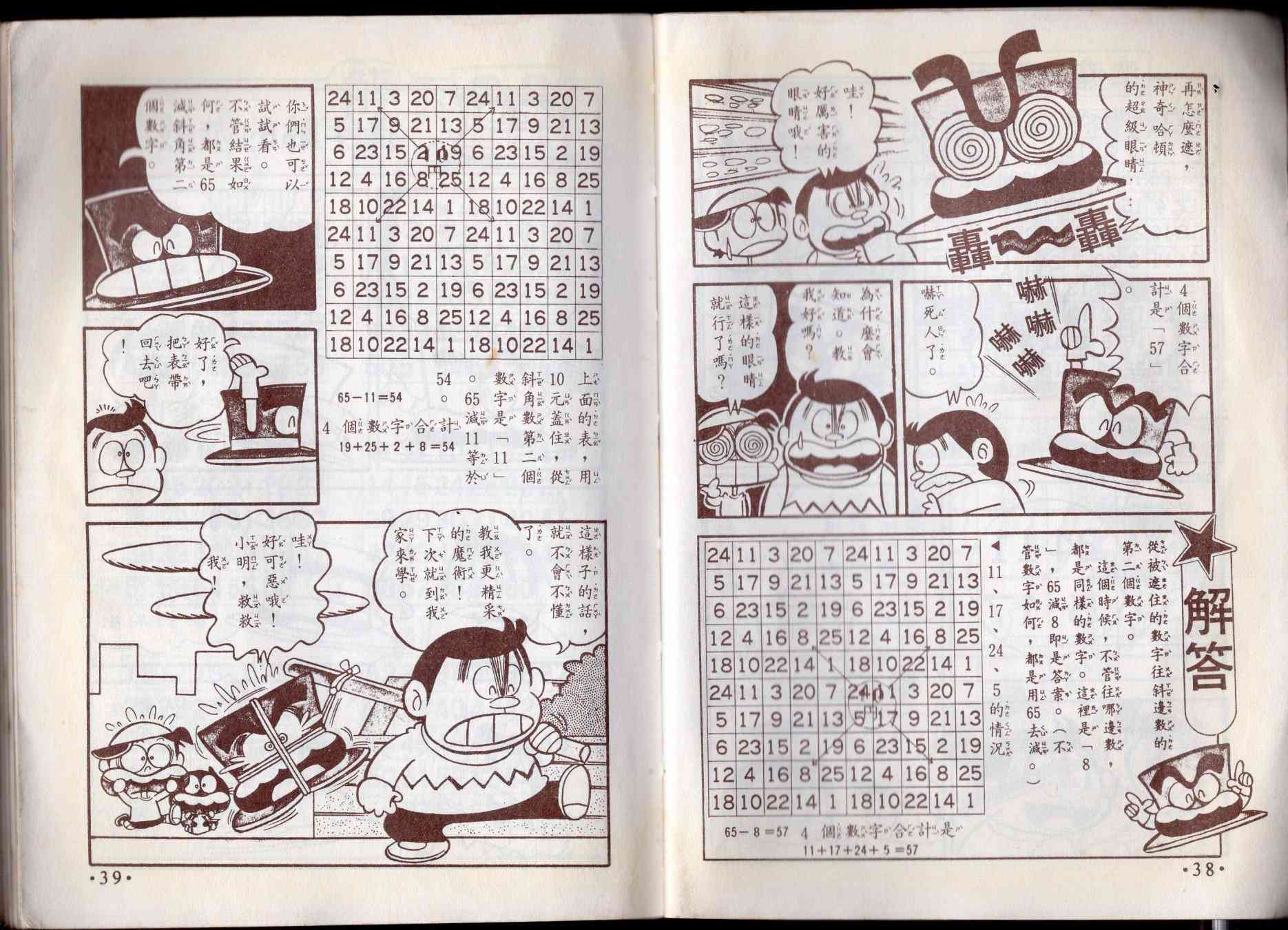 🍚小叮当科学趣味小百科 10卷 第21页