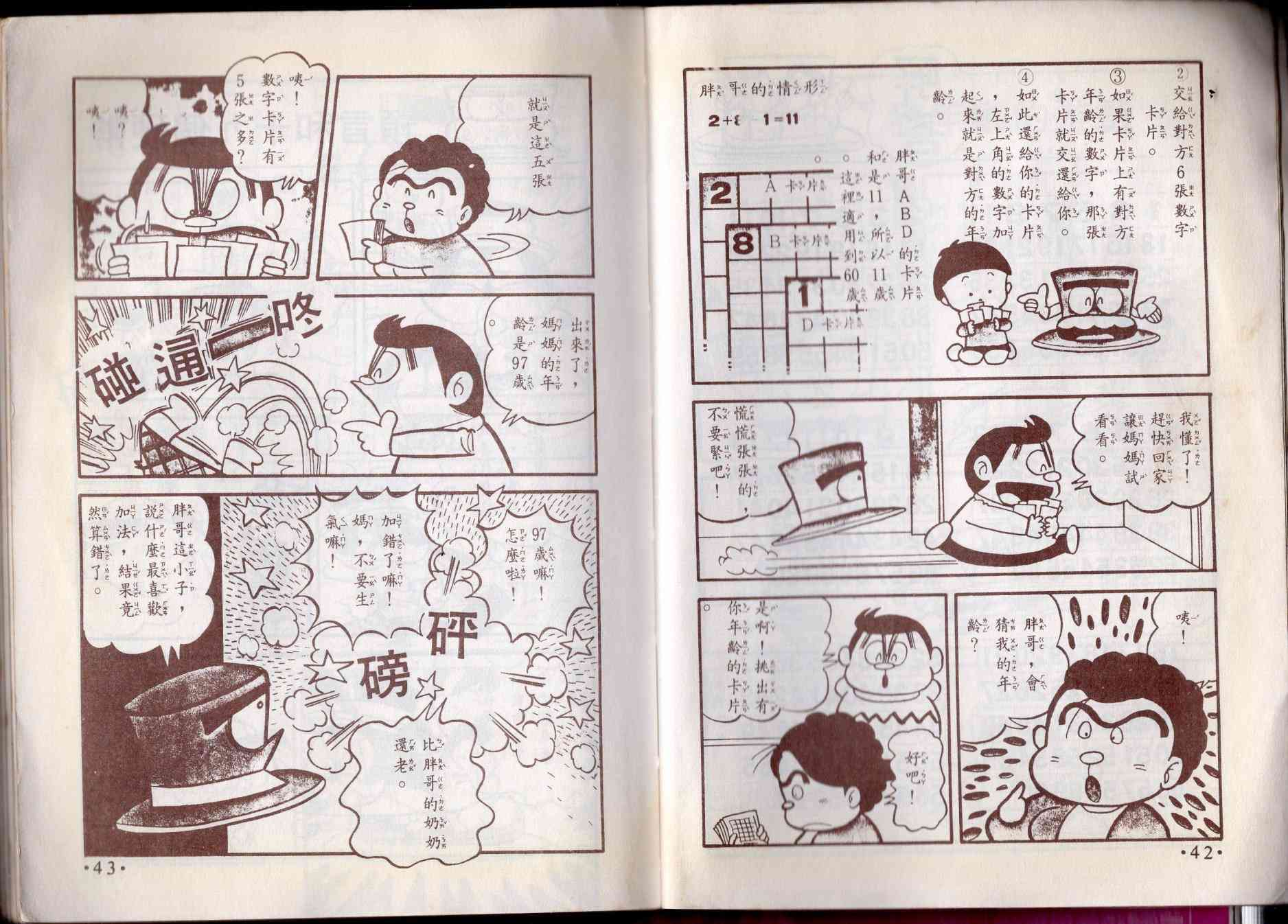 🍚小叮当科学趣味小百科 10卷 第23页