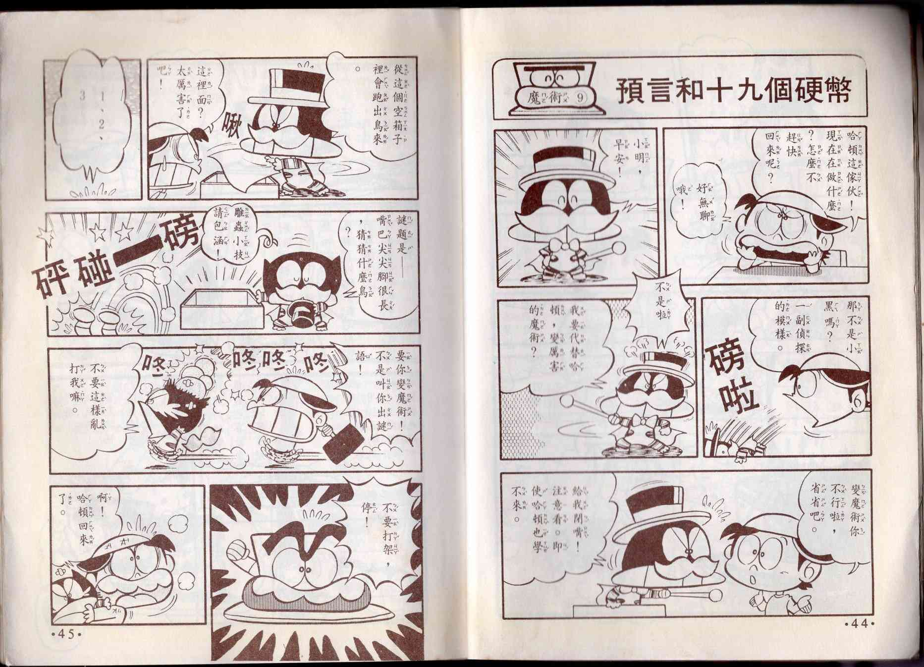 🍚小叮当科学趣味小百科 10卷 第24页