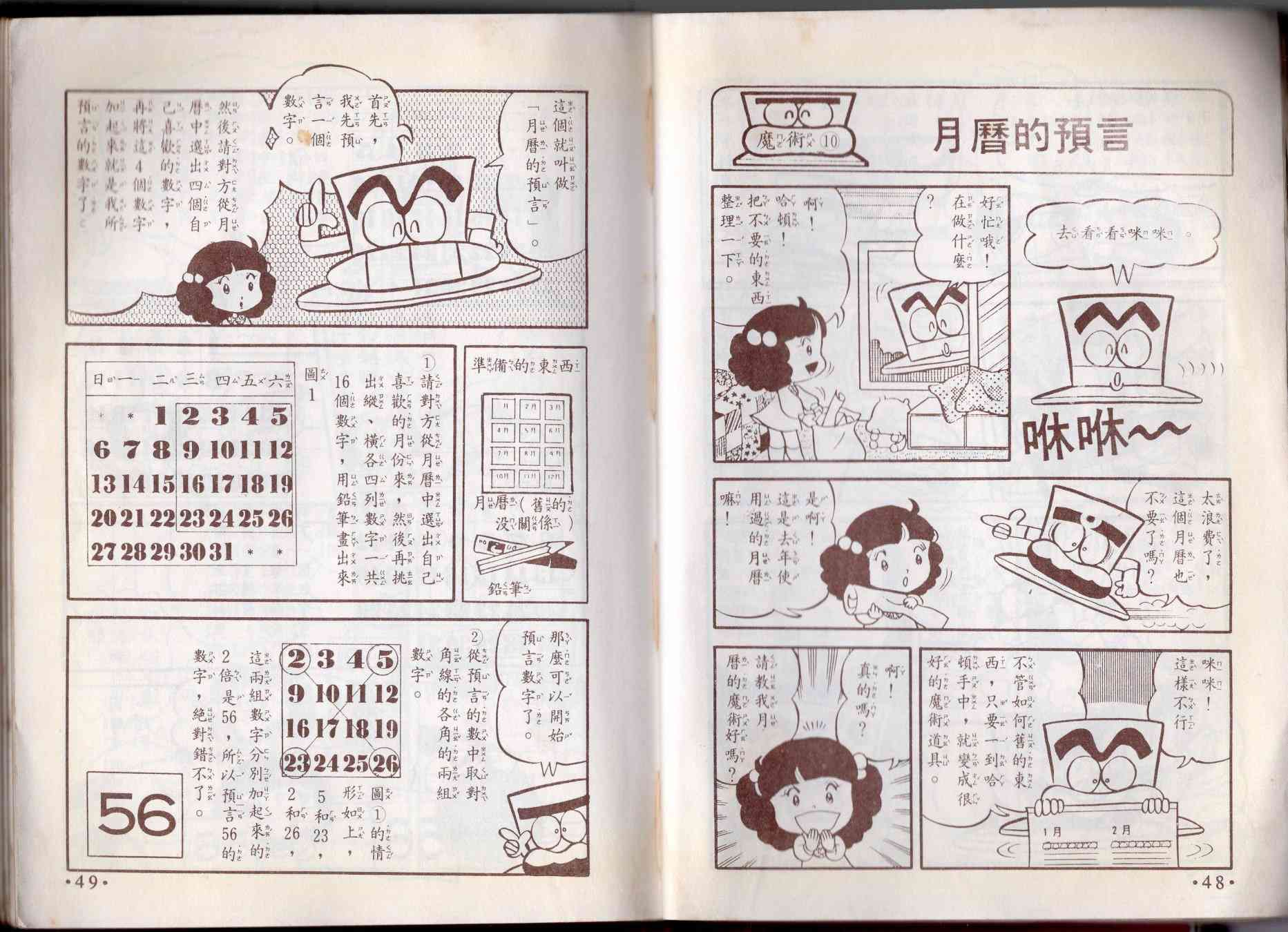 🍚小叮当科学趣味小百科 10卷 第26页