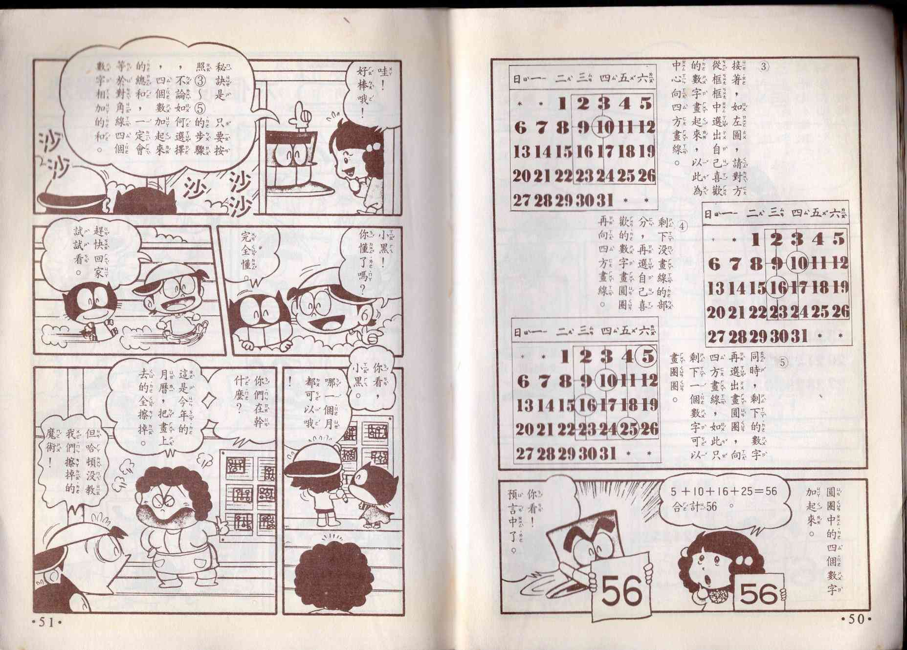 🍚小叮当科学趣味小百科 10卷 第27页