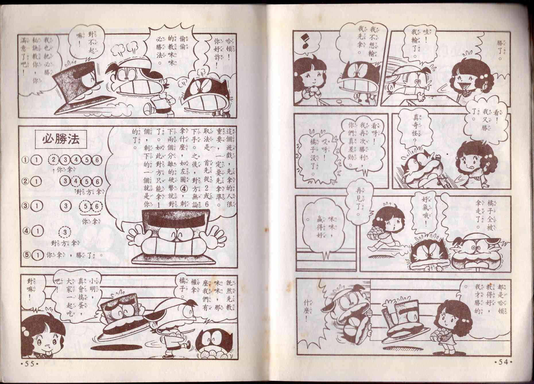 🍚小叮当科学趣味小百科 10卷 第29页
