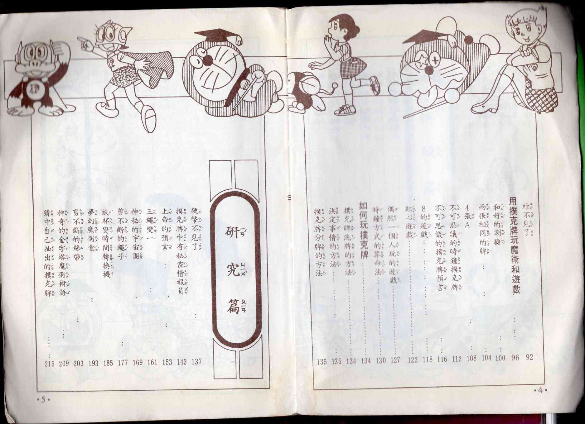 🍚小叮当科学趣味小百科 10卷 第4页