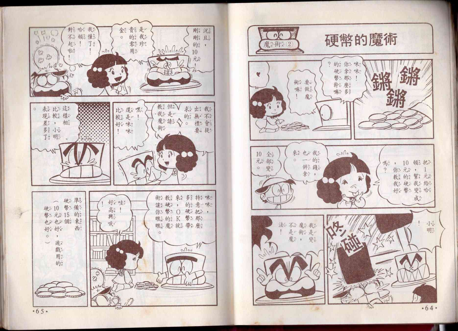 🍚小叮当科学趣味小百科 10卷 第34页