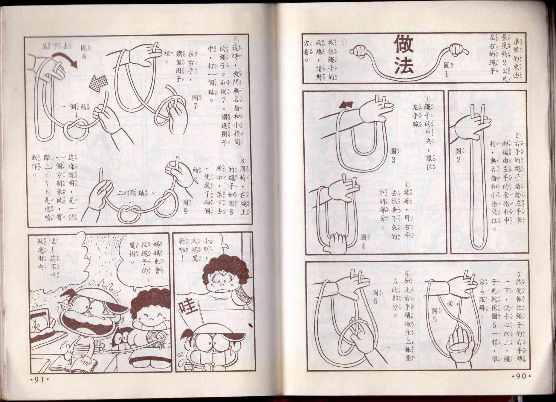 🍚小叮当科学趣味小百科 10卷 第47页