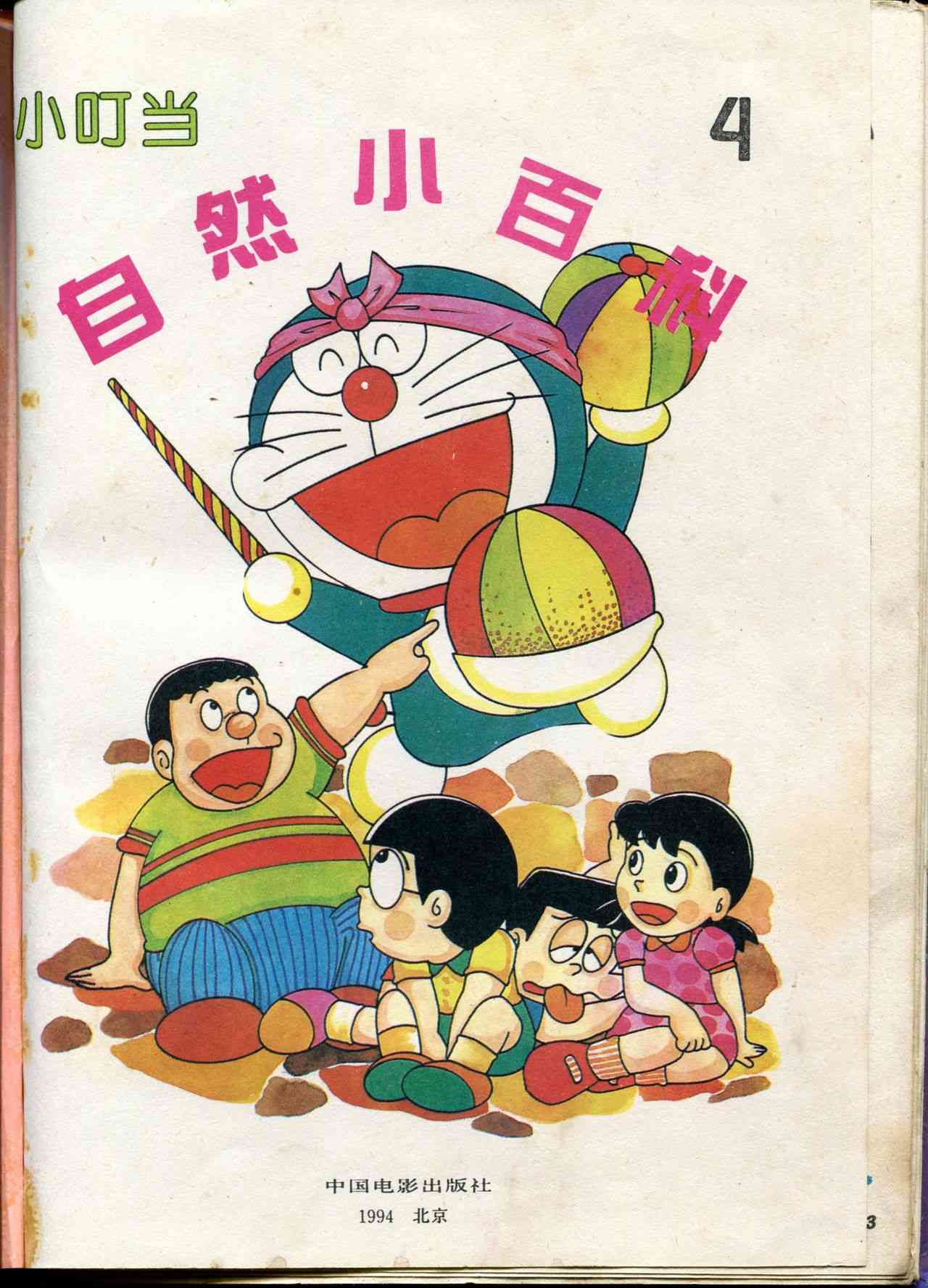🍚小叮当科学趣味小百科 自然小百科 第2页