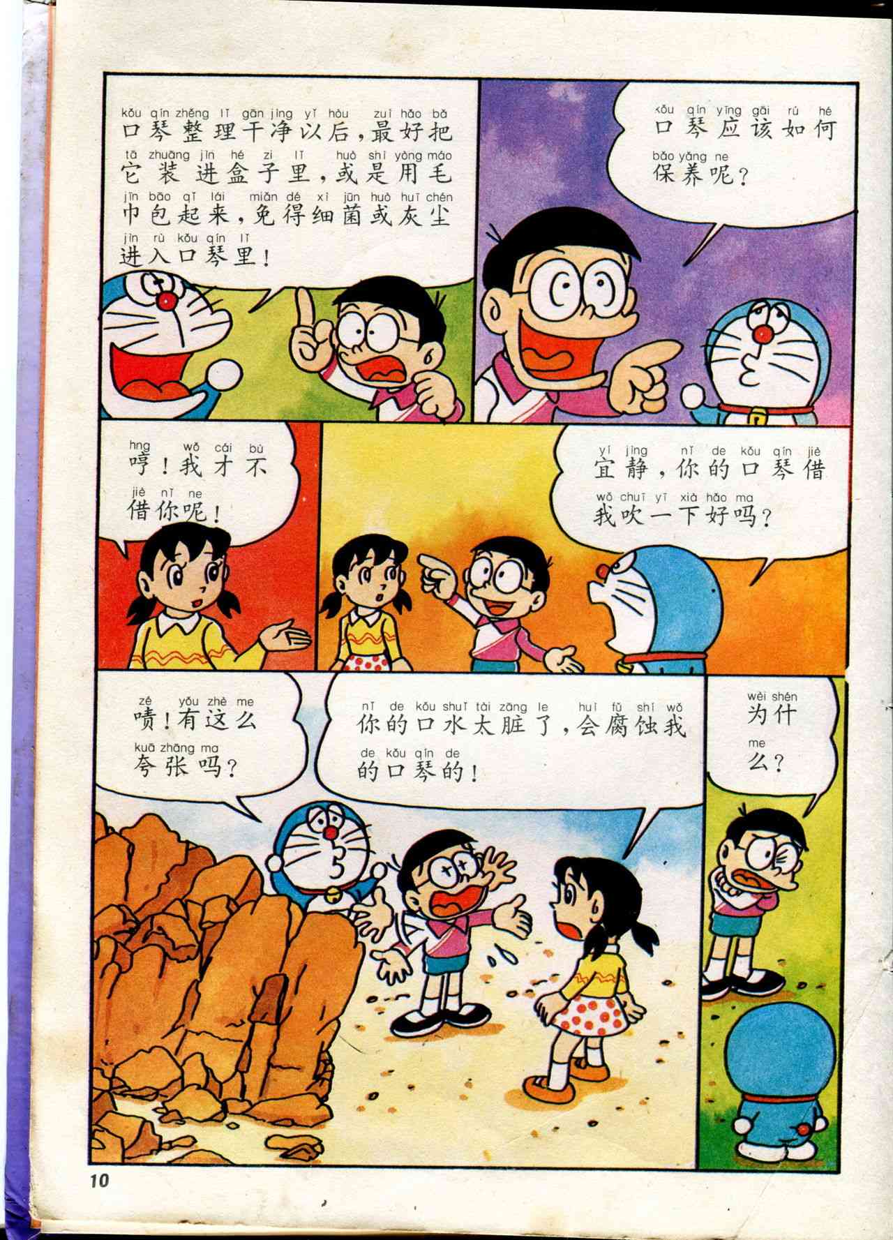 🍚小叮当科学趣味小百科 自然小百科 第11页