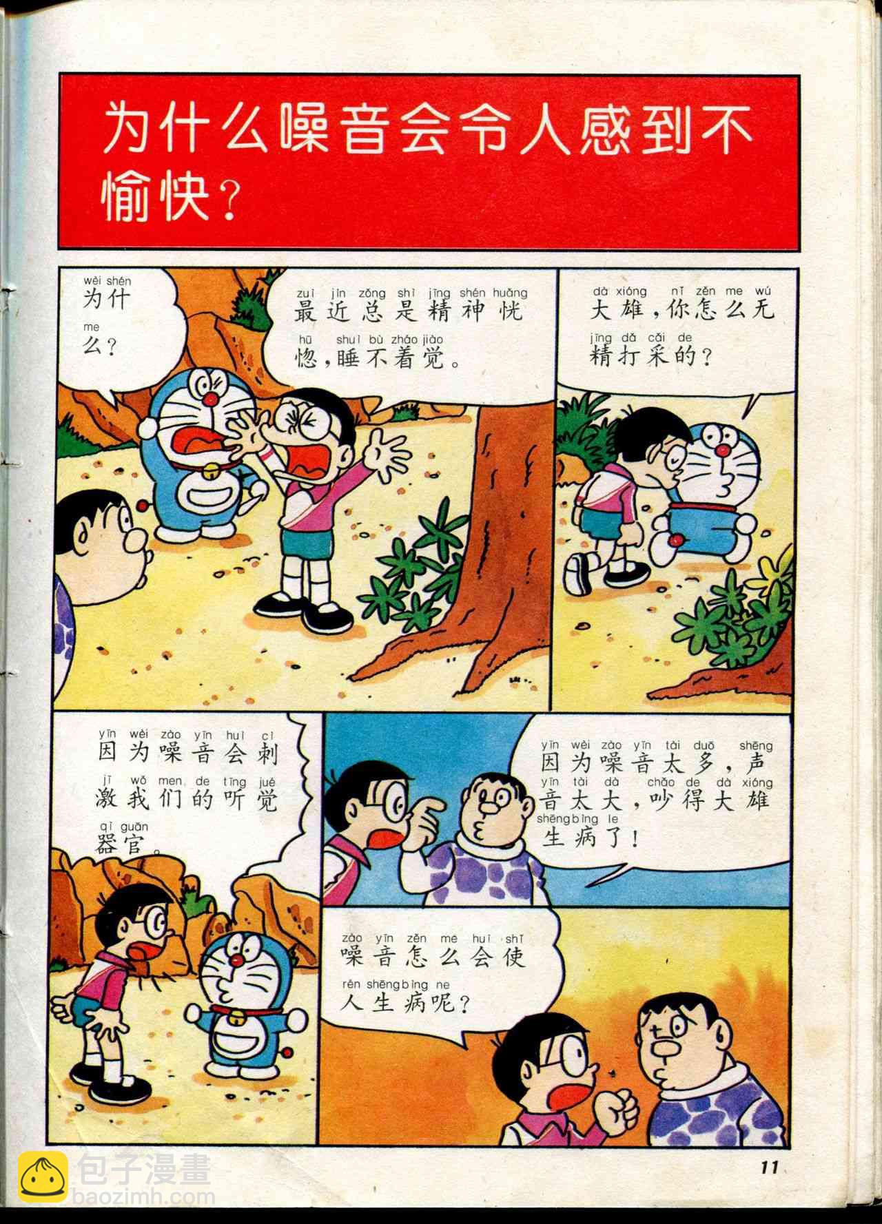 🍚小叮当科学趣味小百科 自然小百科 第12页