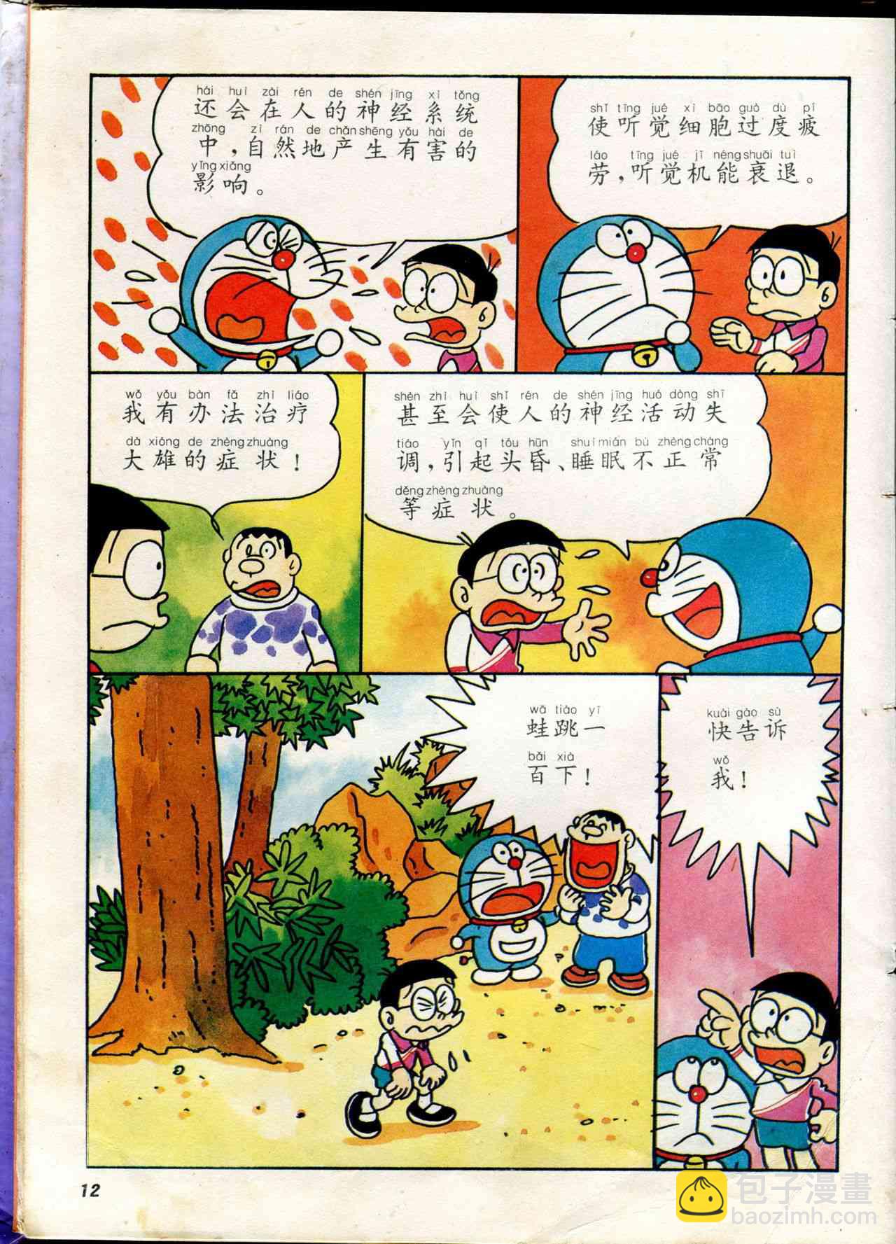 🍚小叮当科学趣味小百科 自然小百科 第13页