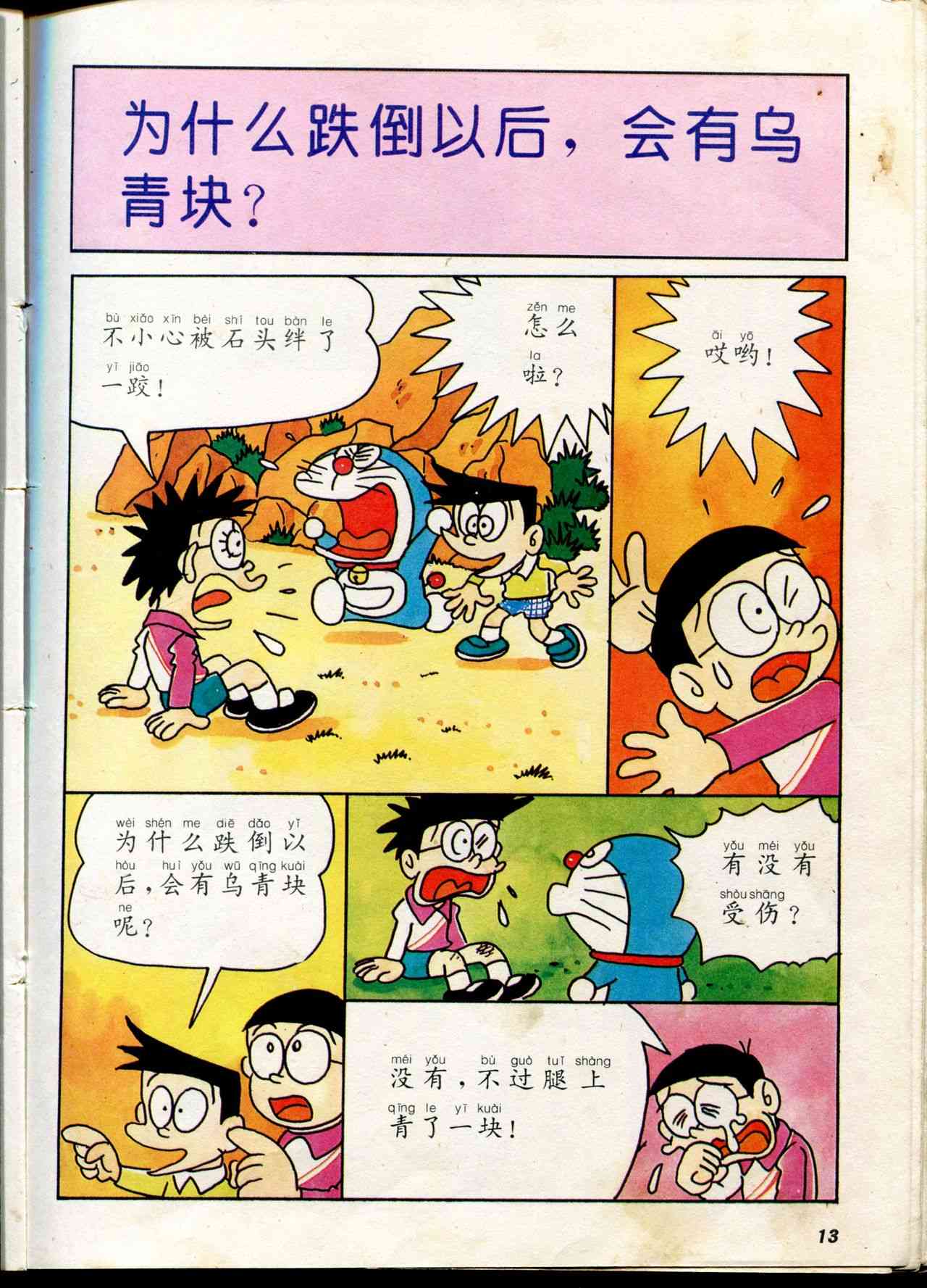 🍚小叮当科学趣味小百科 自然小百科 第14页